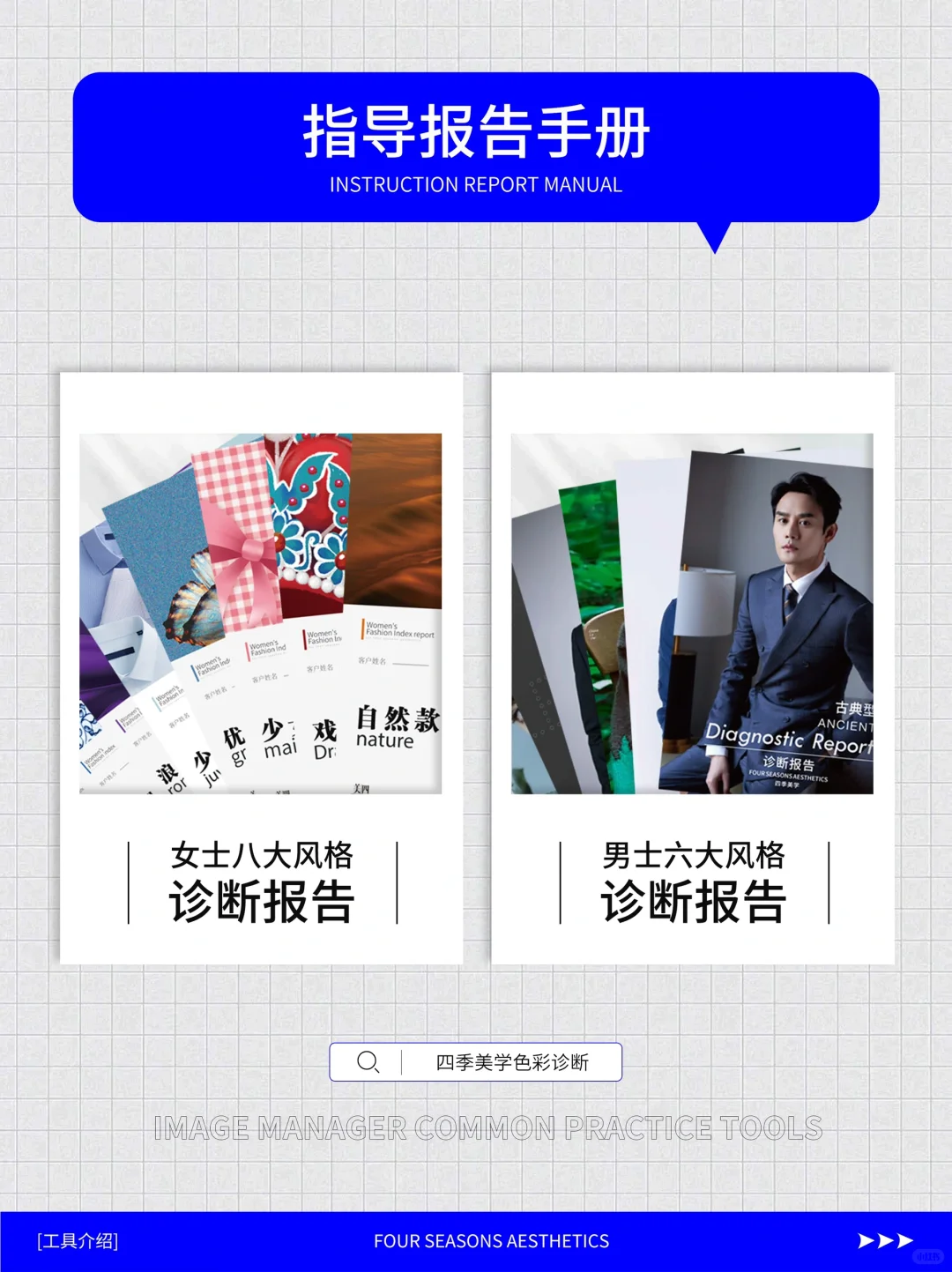 形象管理师｜常见的从业工具