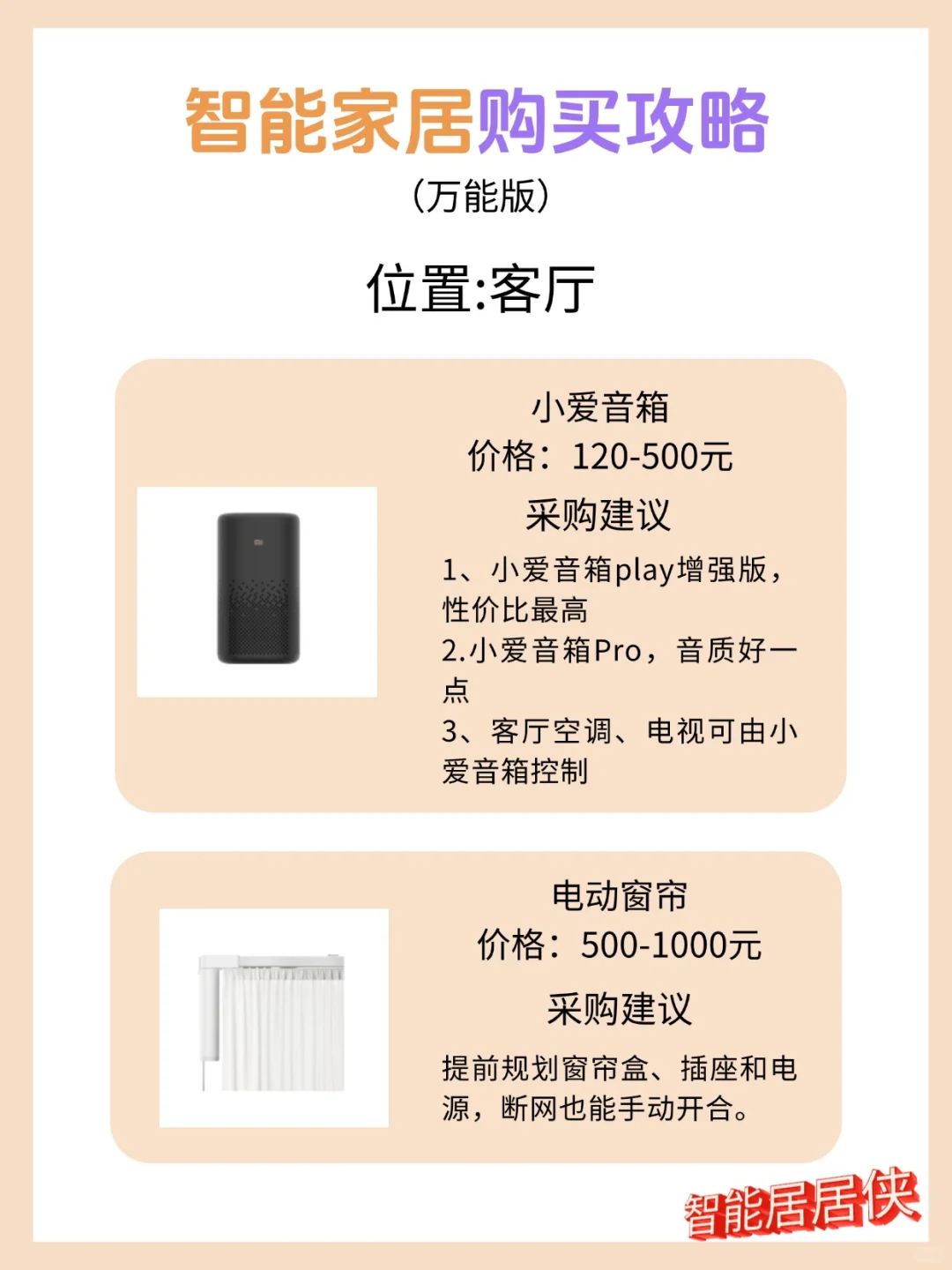 智能家居水太深了，这篇让你立省大几千?