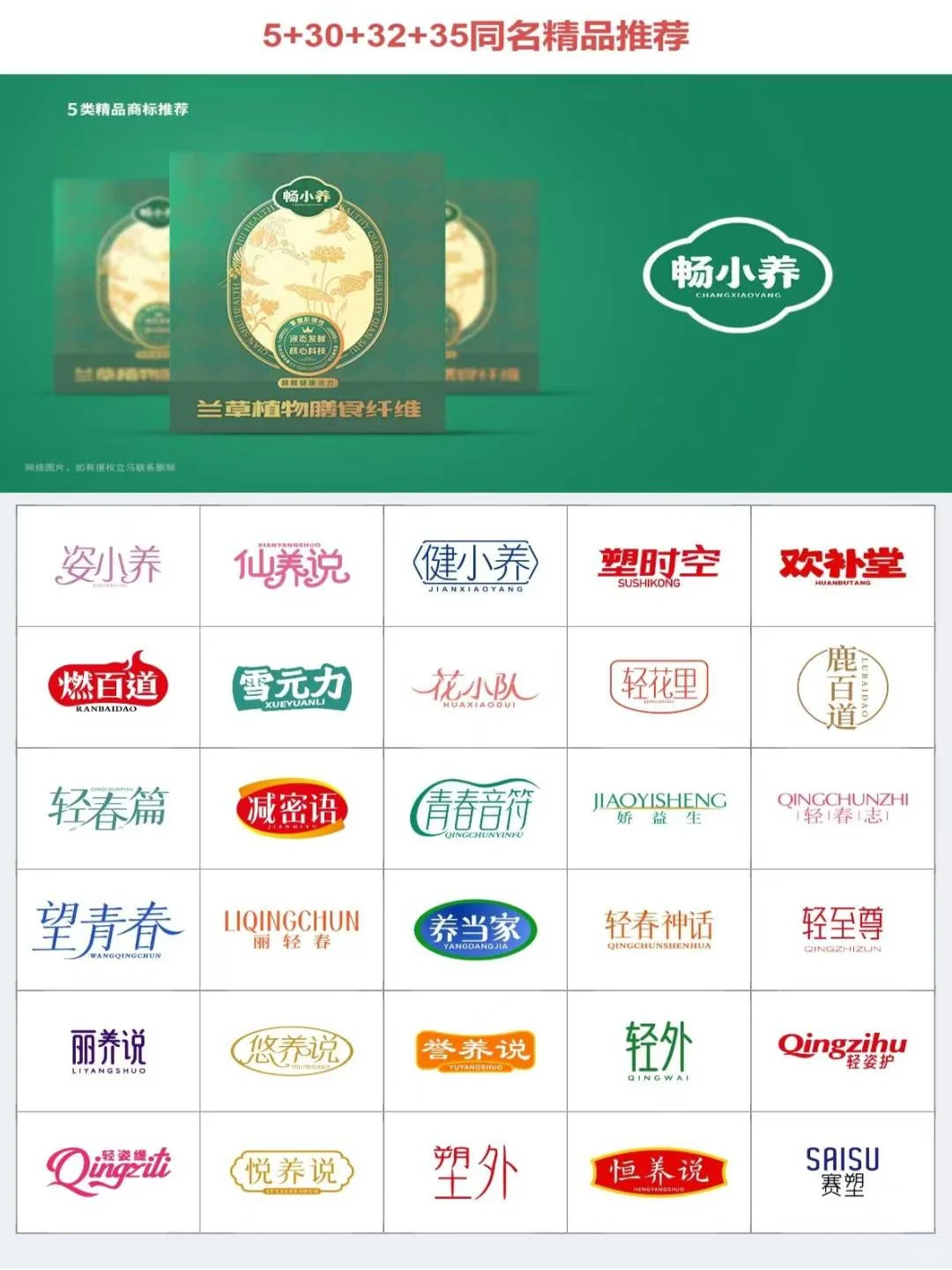 5+30+32+35同名保健食品商标推荐