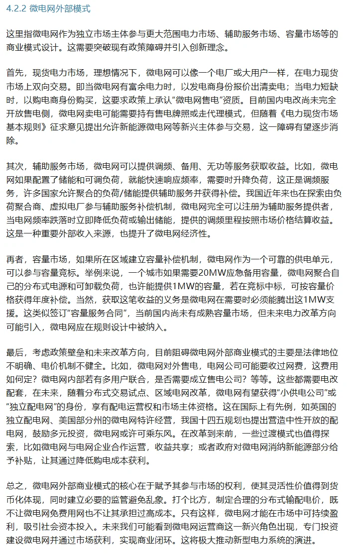 中国新型电力系统建设全景报告