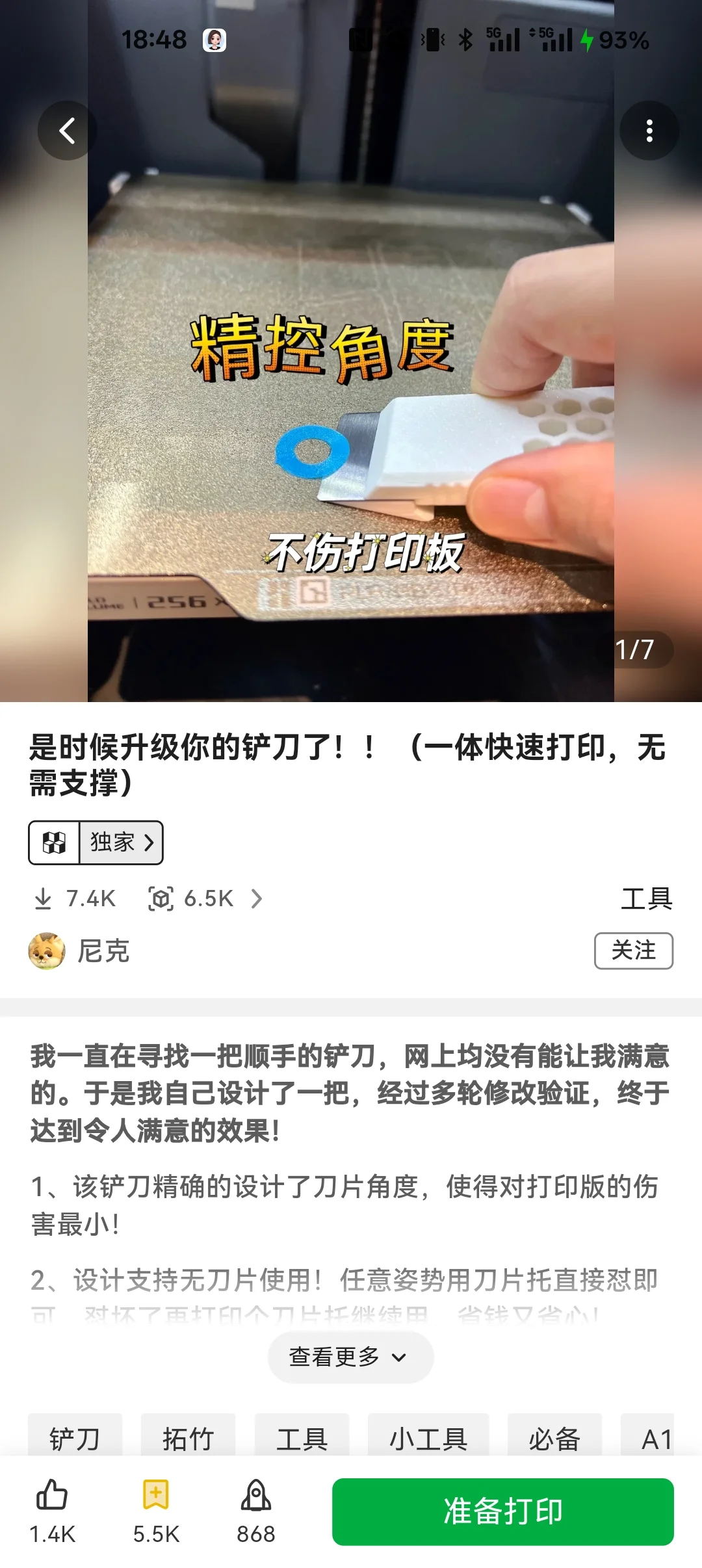 拓竹P1SC实用工具推荐！新手向