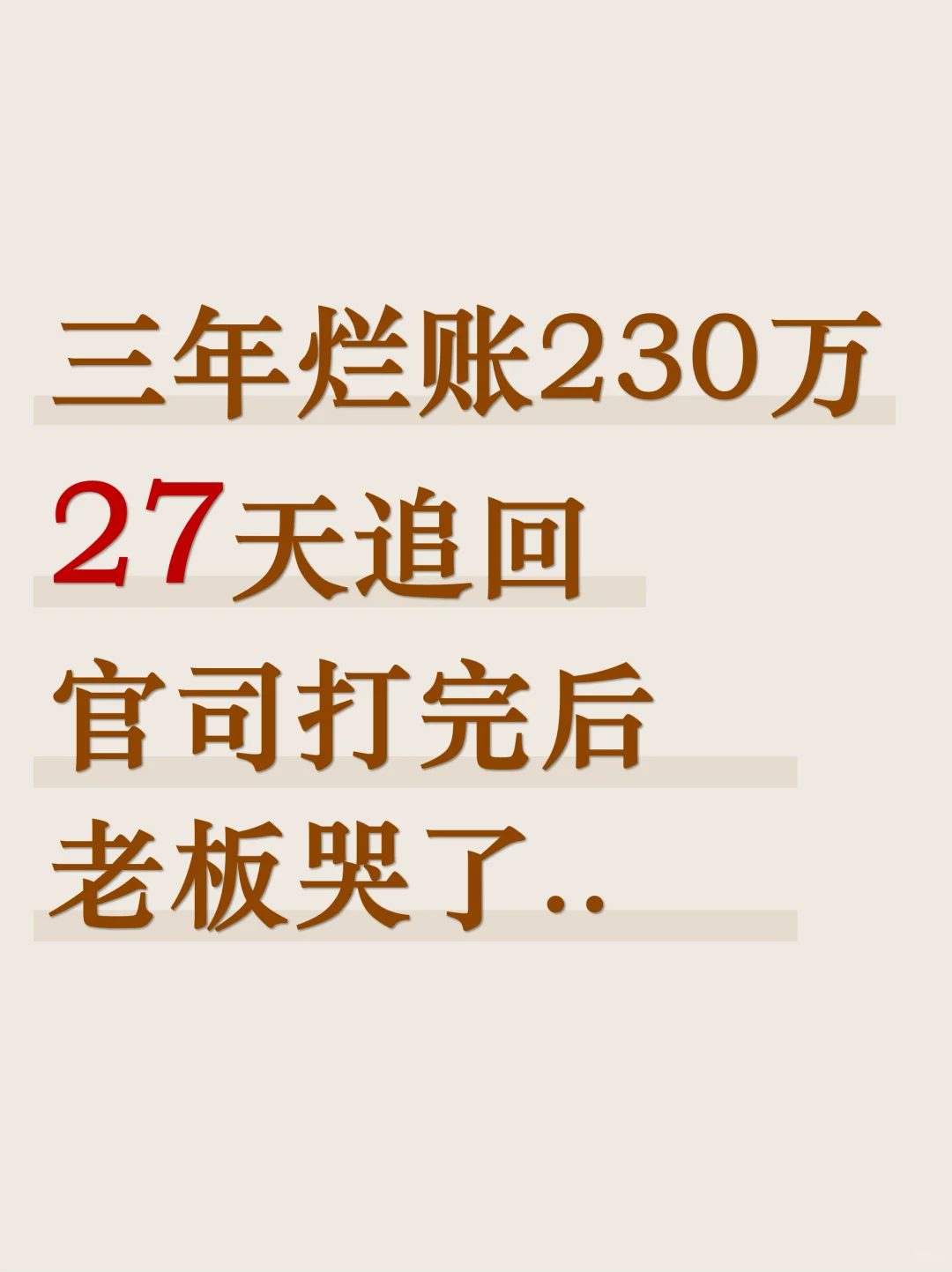 在法庭，老板抱着我哭了...