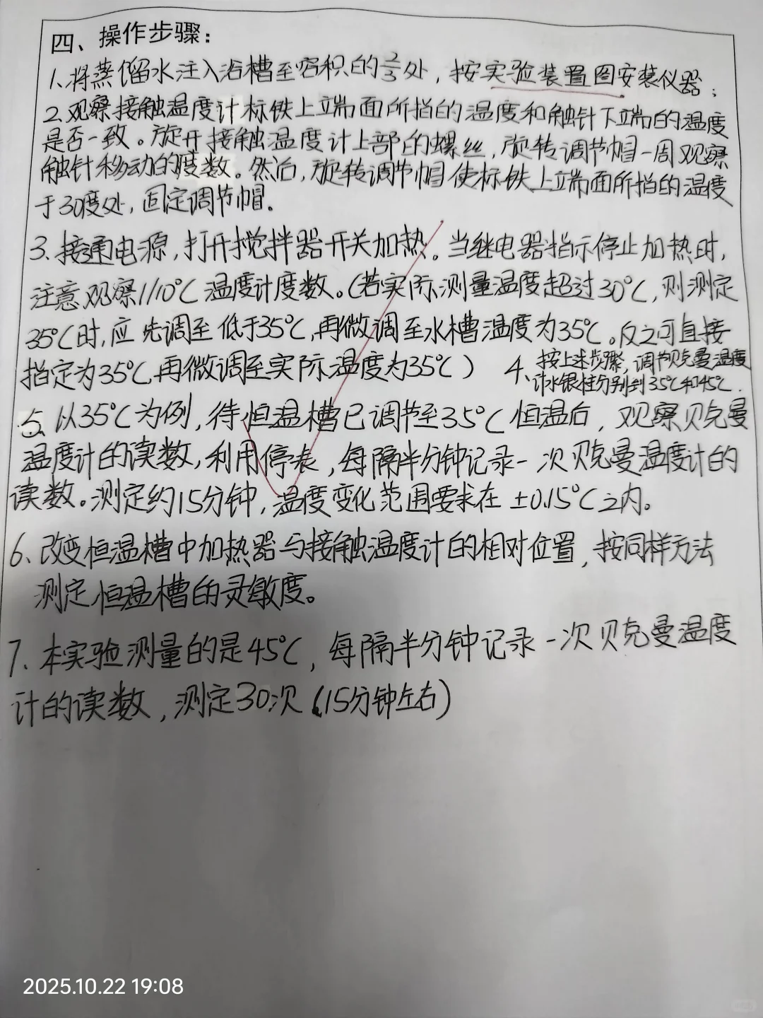 恒温槽装配和性能测试实验报告