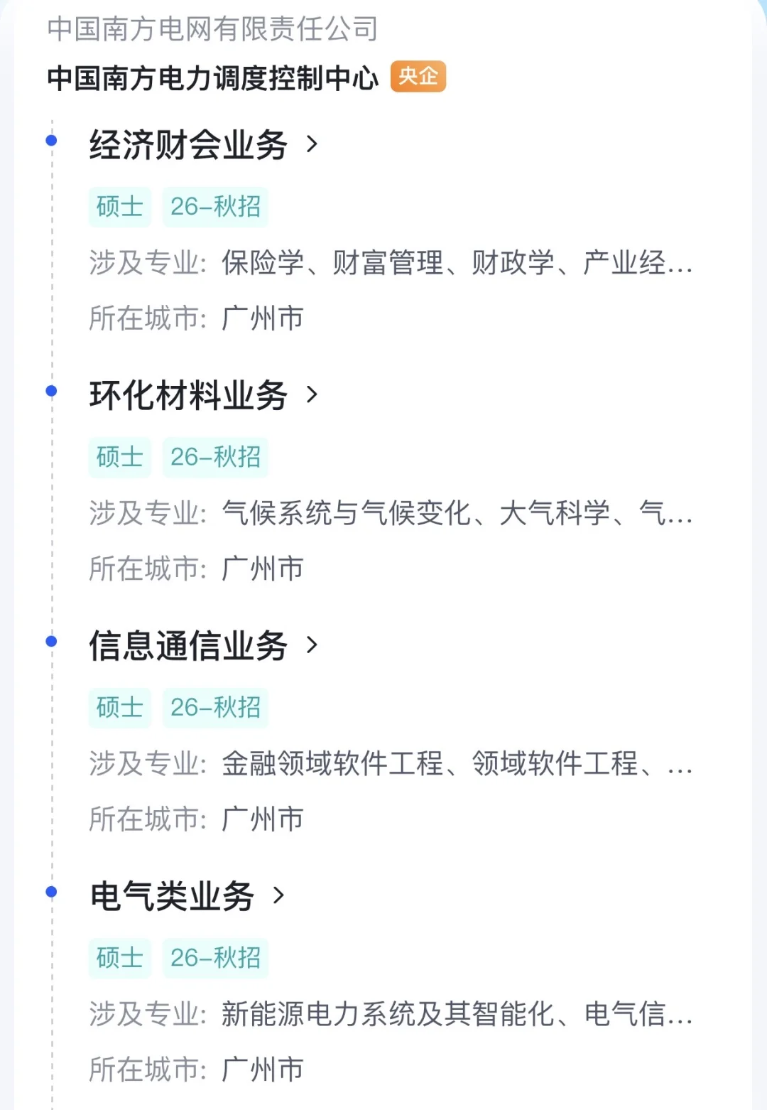 中国南方电网校招分享