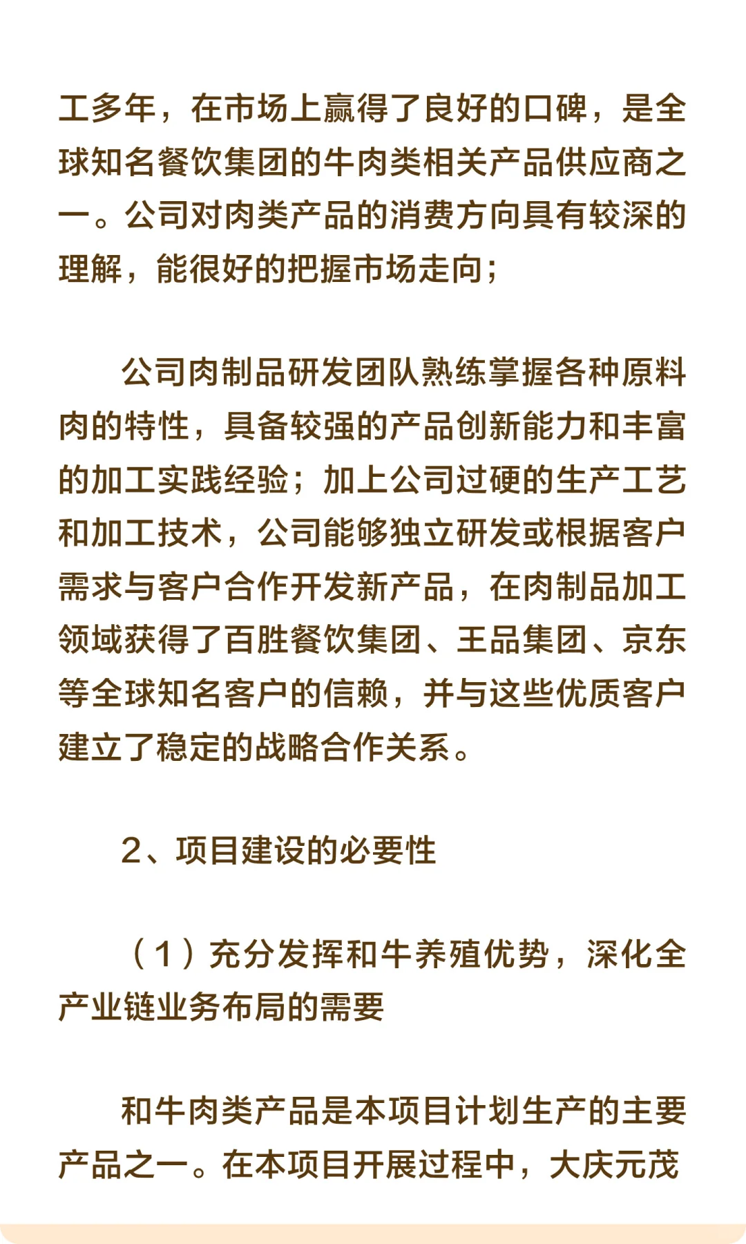 黑龙江省大庆市-和牛屠宰和肉类深加工基地
