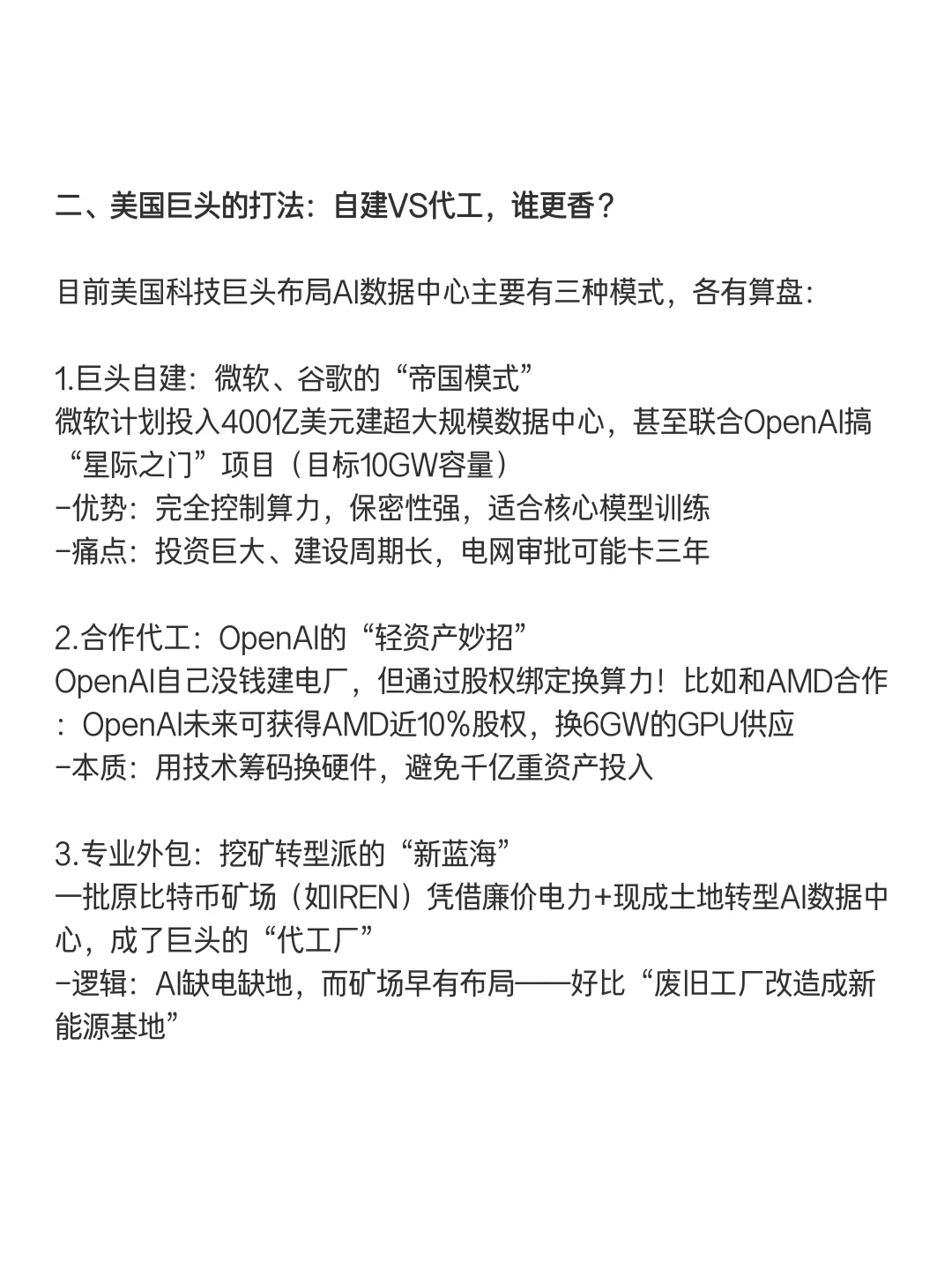 AI数据中心建设爆火，解锁下一个风口?️