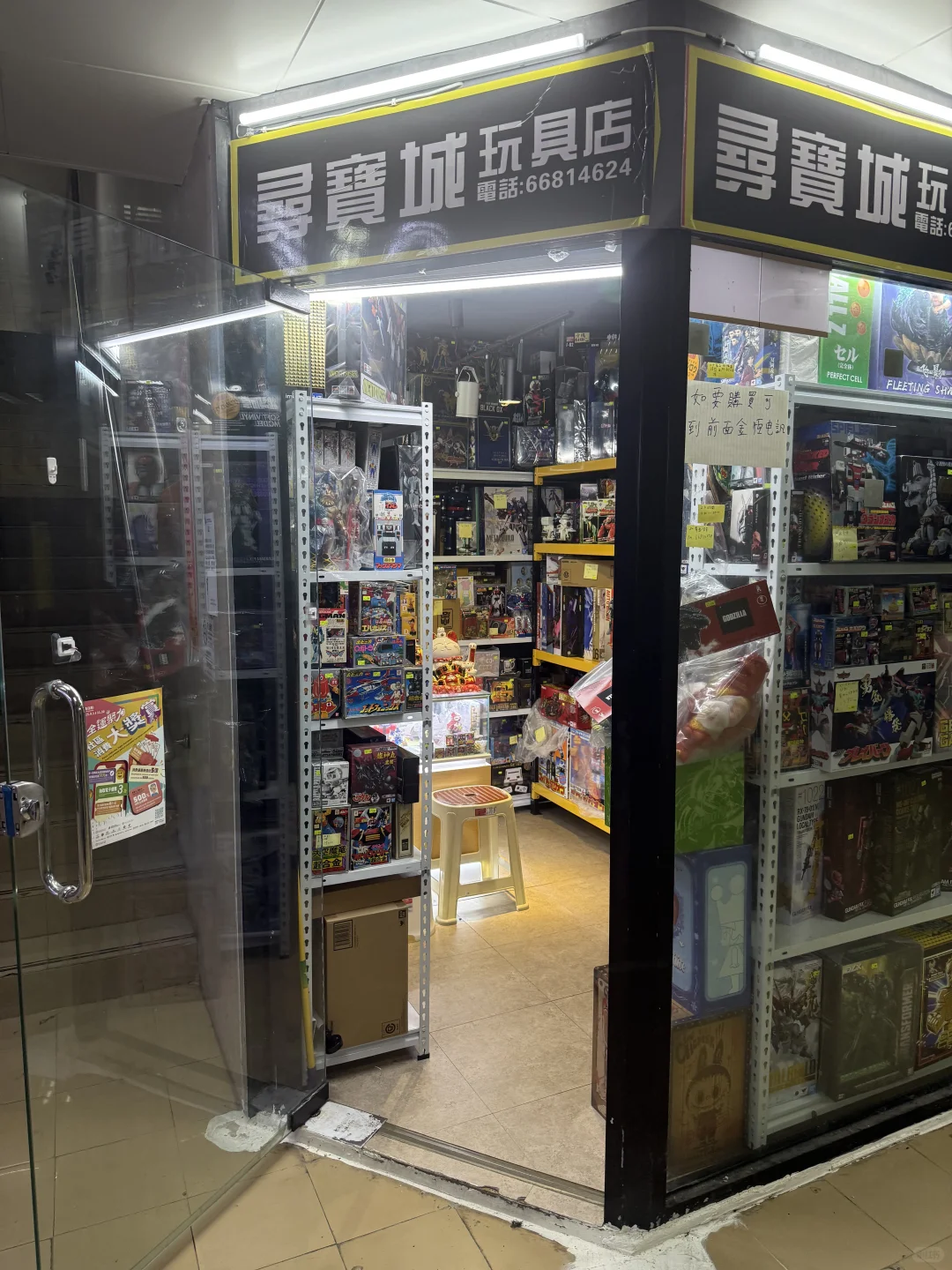 中星聚龍軒尋寶城玩具店