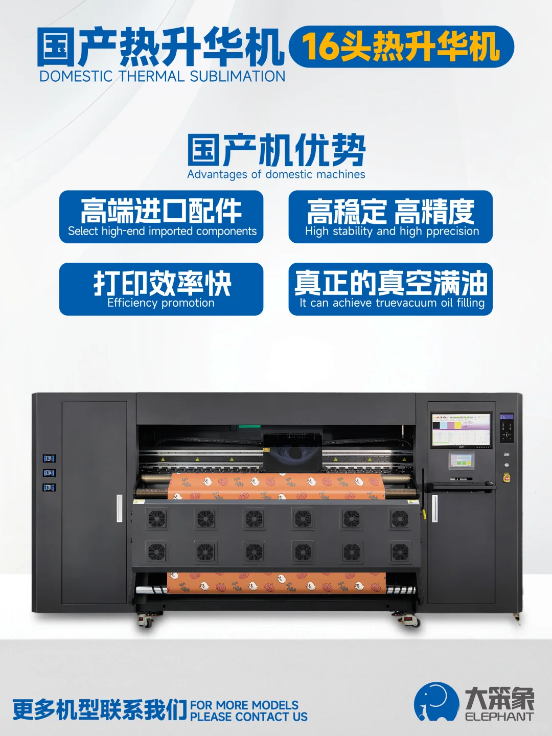 热升华数码印花机推荐 哪款才能提升产能