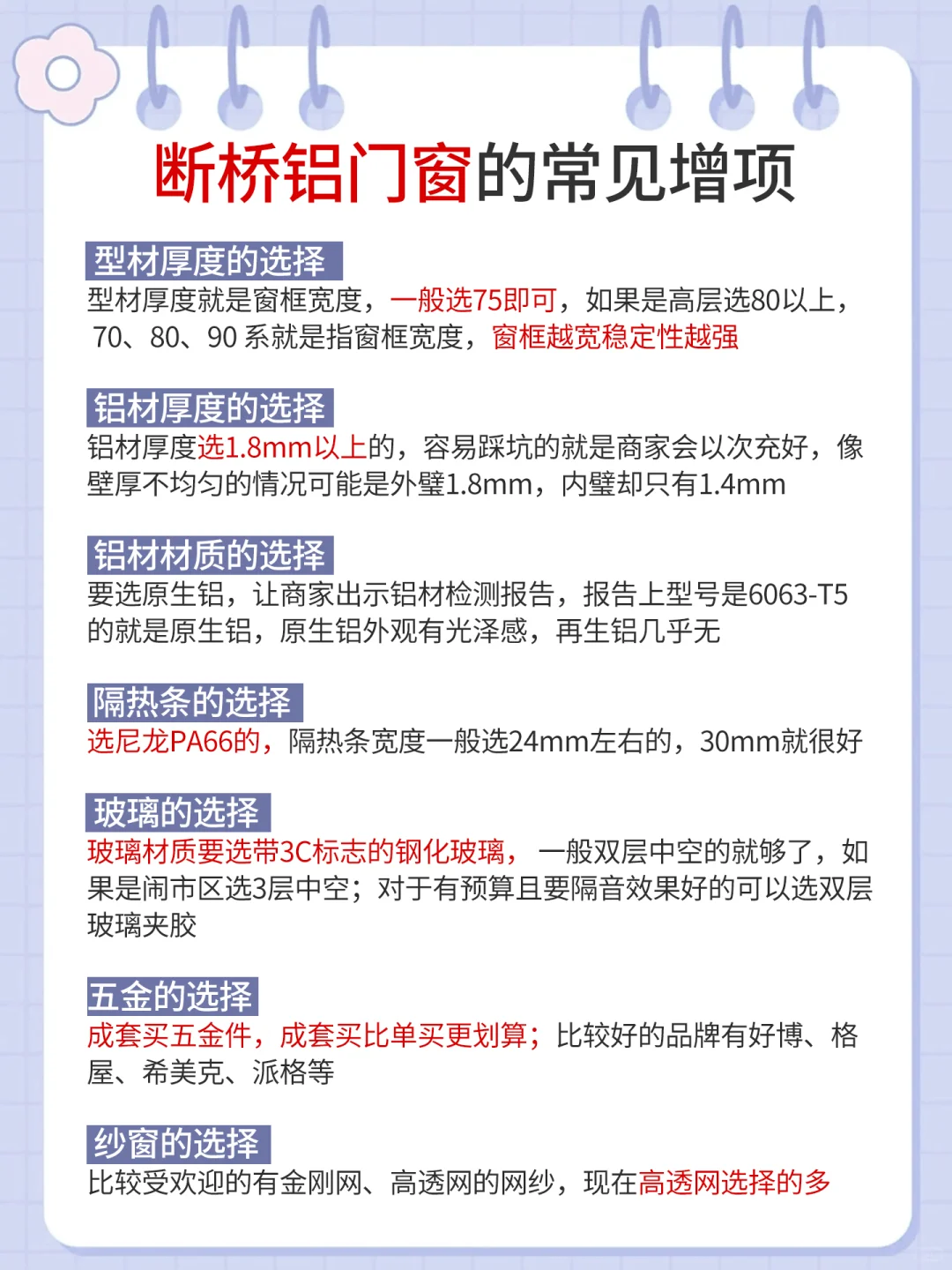 装了两套房的劝告：断桥铝门窗慎选！！