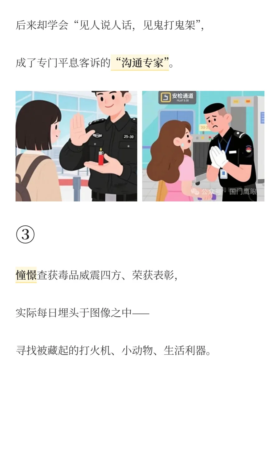 安检之路：一场巨大的“事与愿违”，却也是