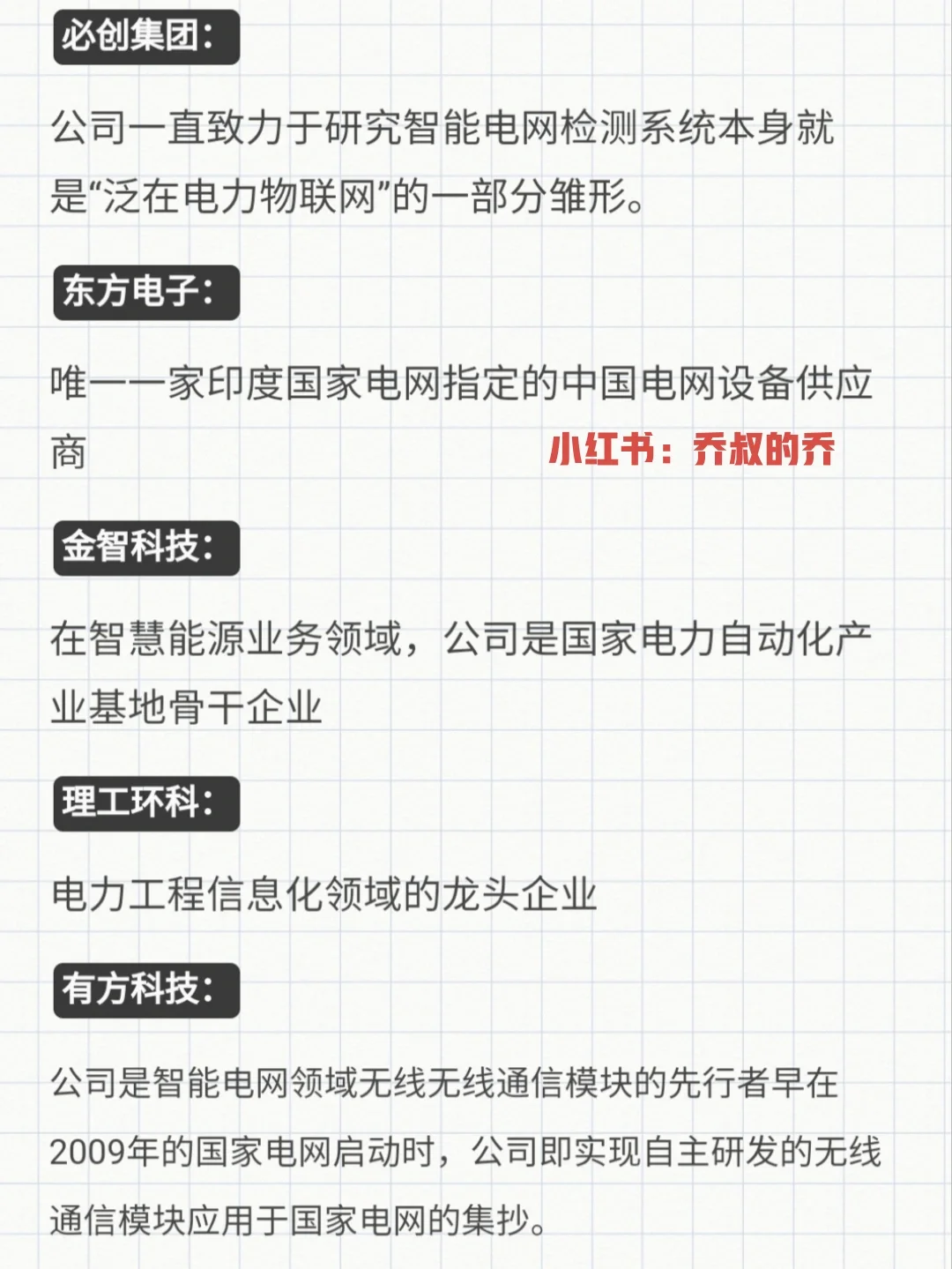 干货|智能电网＆特高压概念龙头一览（二）