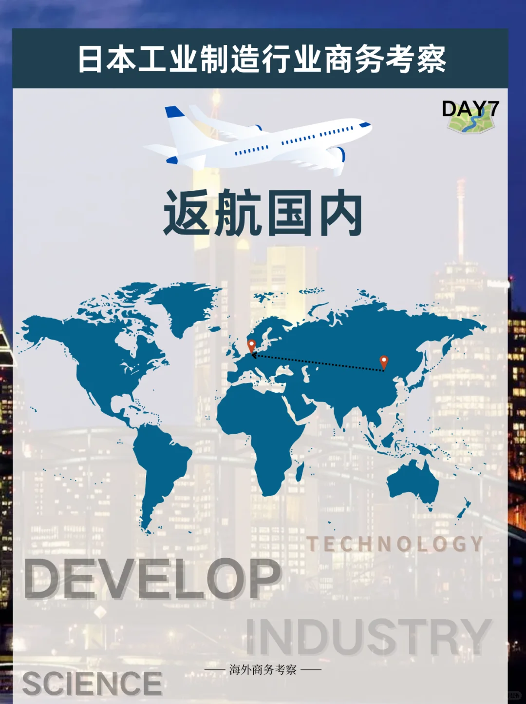 日本为什么是制造业龙头｜商务考察全记录