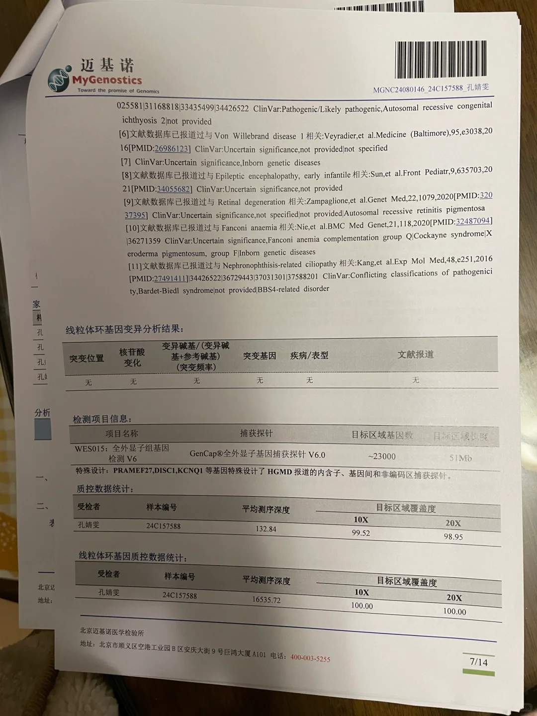 全外基因检测结果出来了