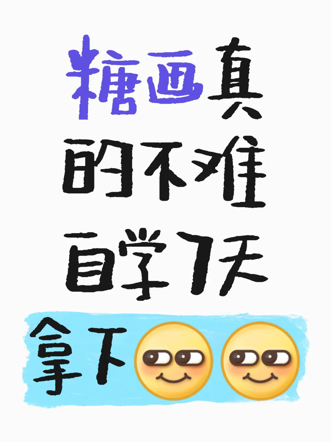 不要再报班啦