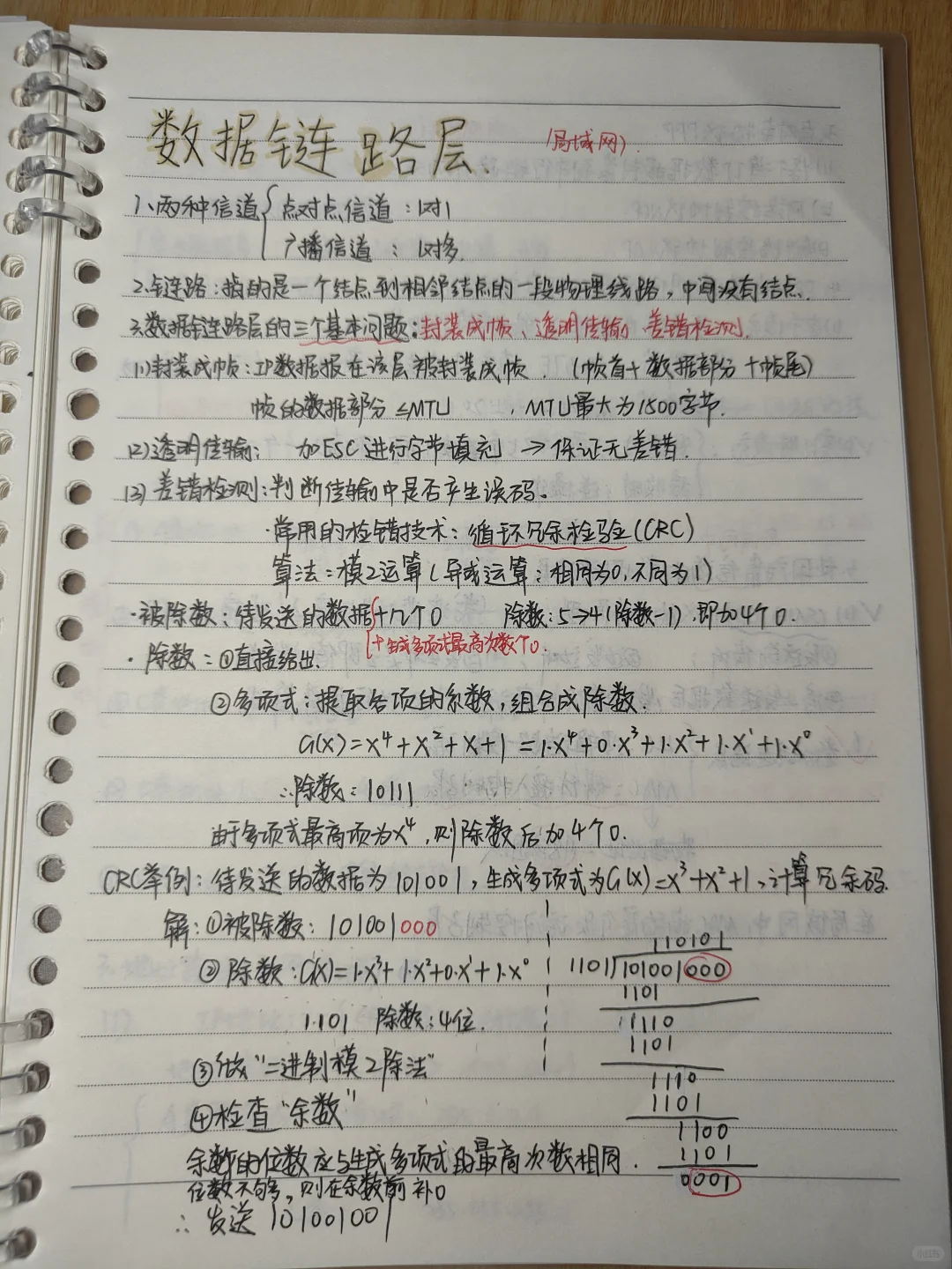 [计算机网络]笔记期末版