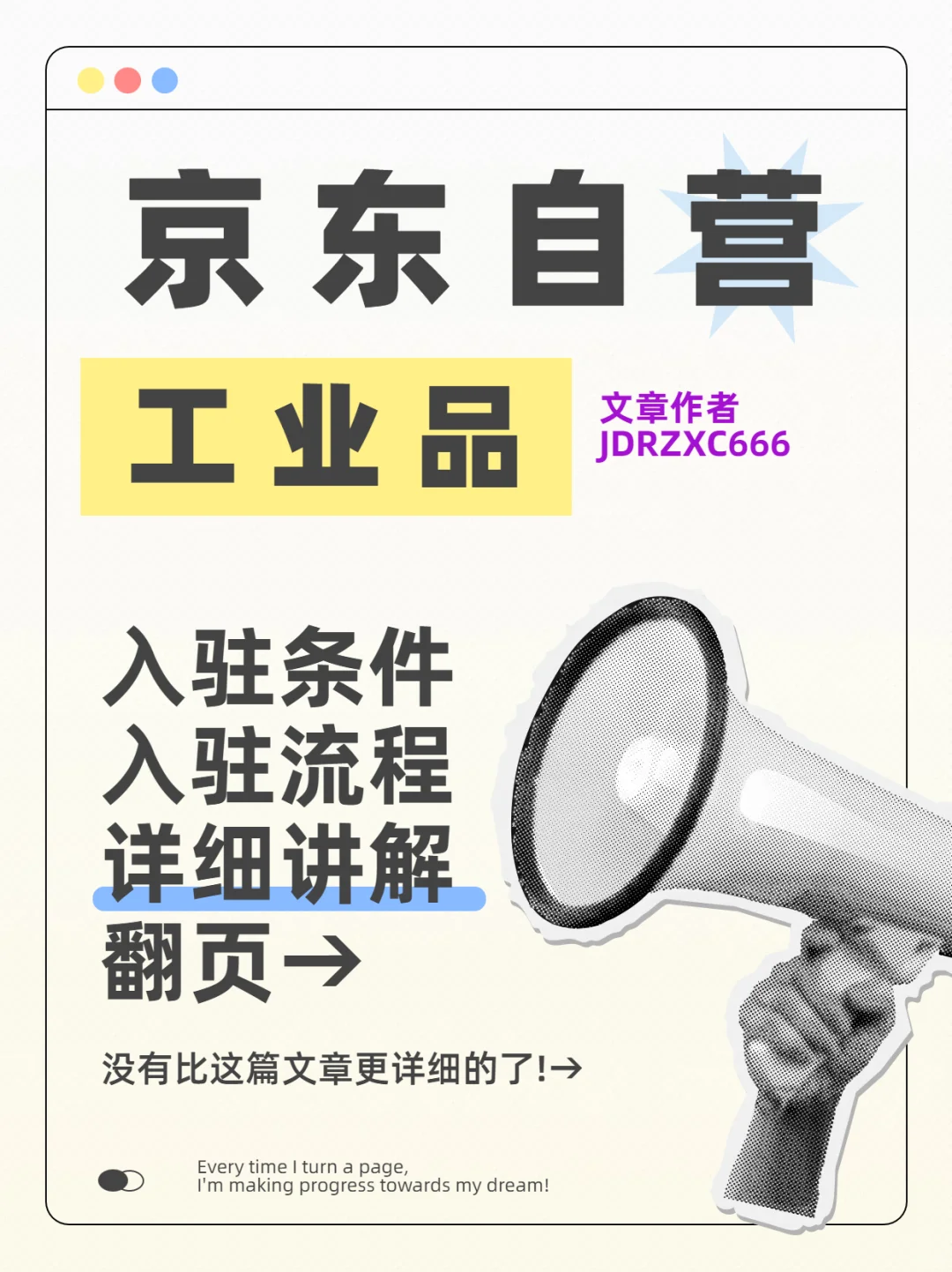 京东工业品自营怎么入驻?需要满足什么条件