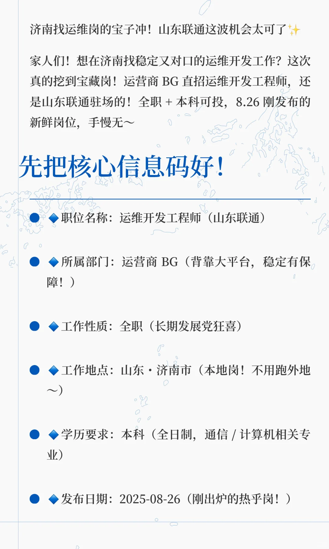 泰岳·山东济南运维岗