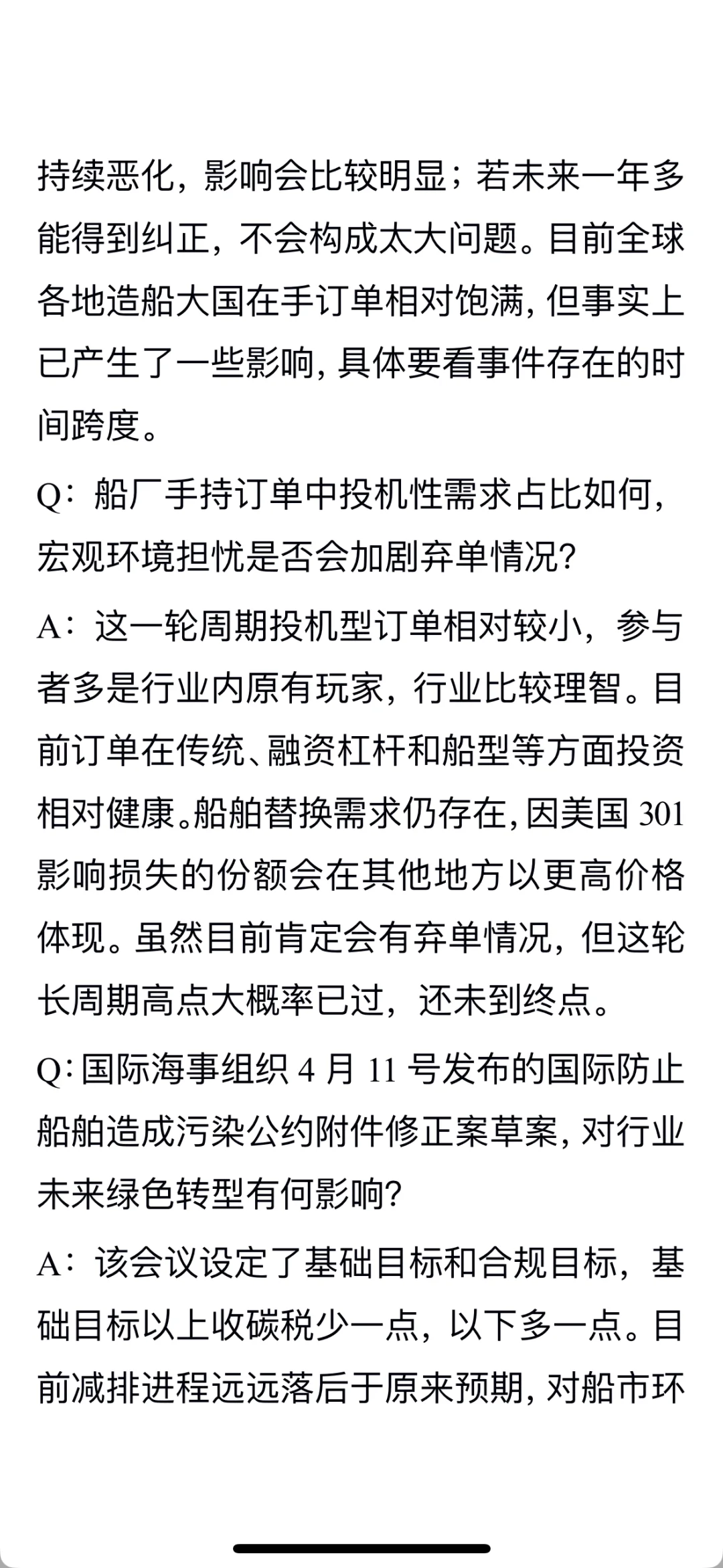 中国船舶行业专家电话内容