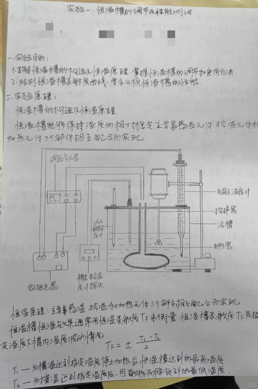 恒温槽的调节和性能测试