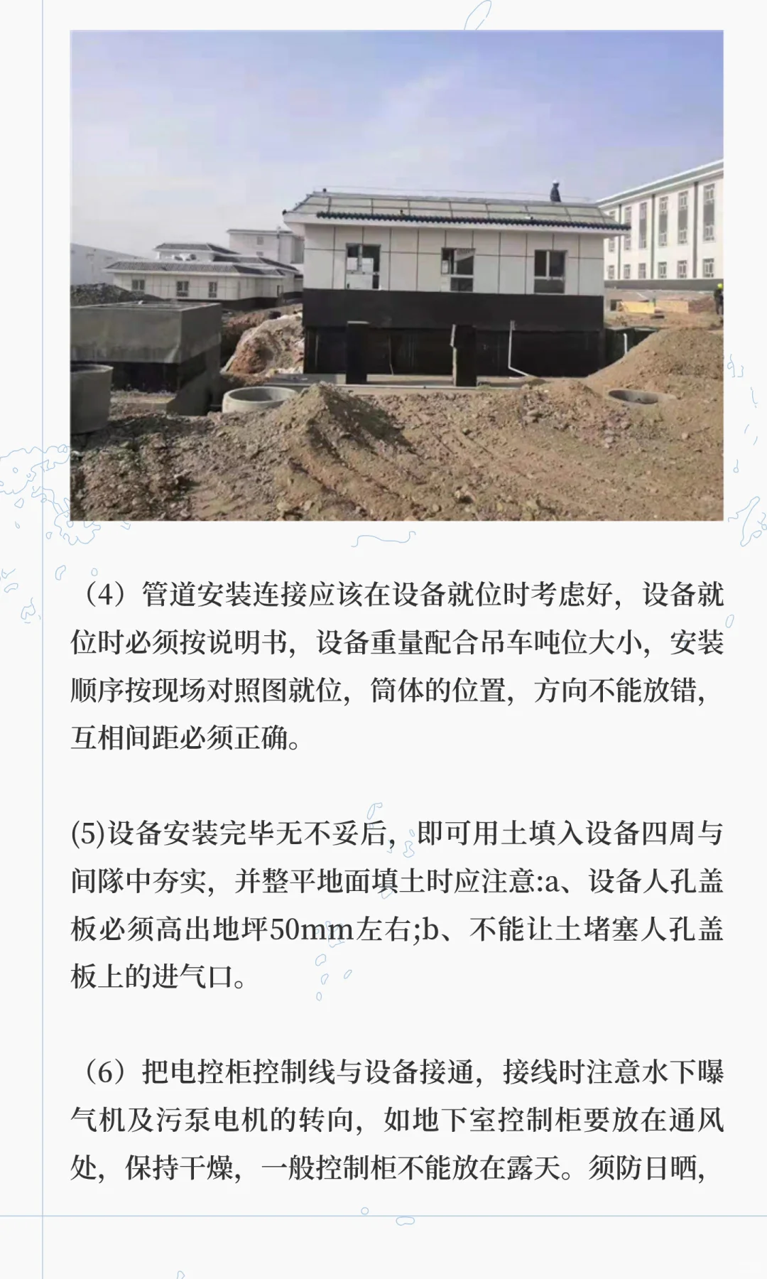 高速公路服务区污水处理设备