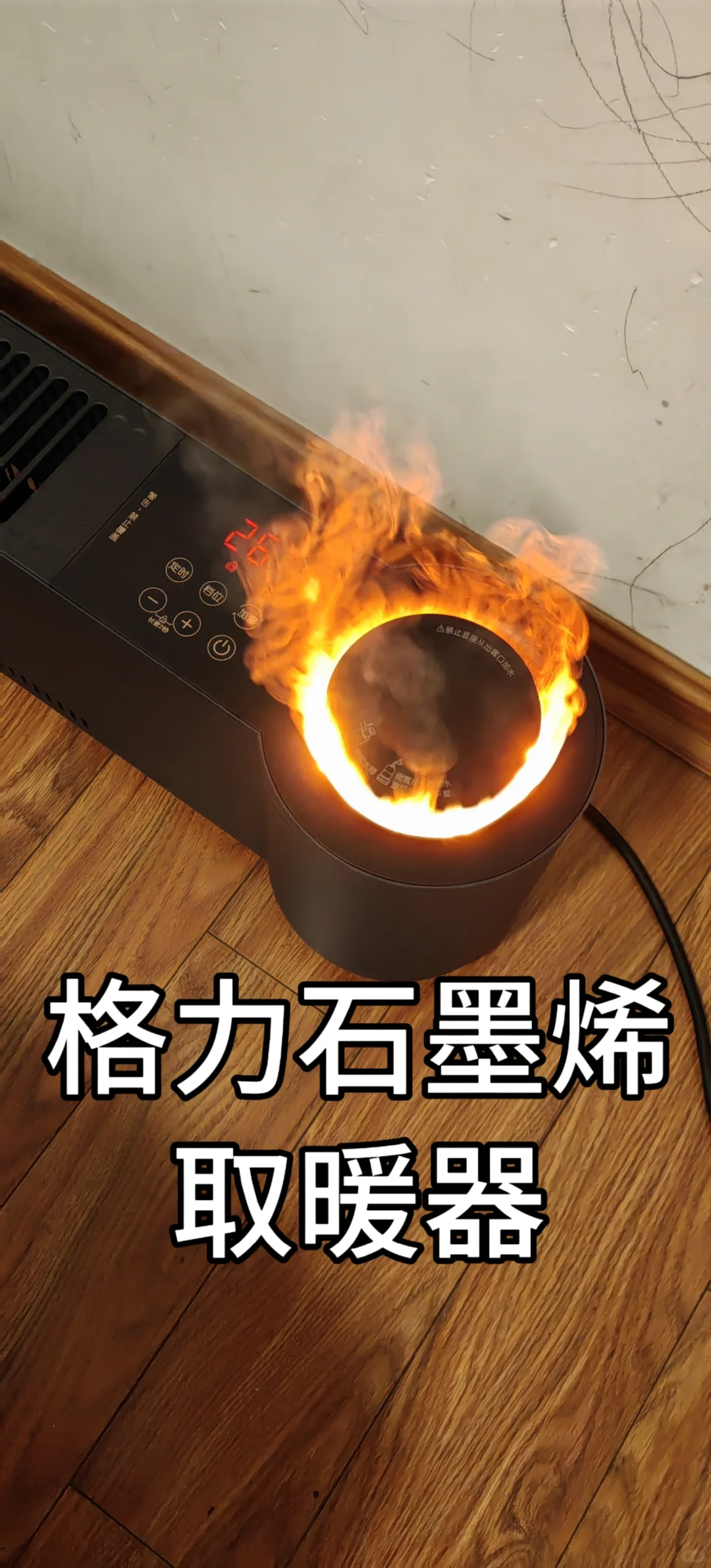 买的取暖器到货了，很暖和