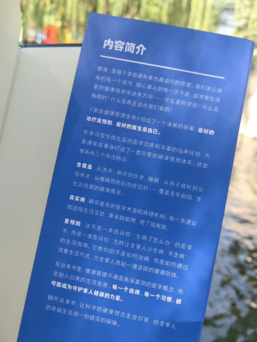 每个家庭都需要的《家庭健康管理全书》