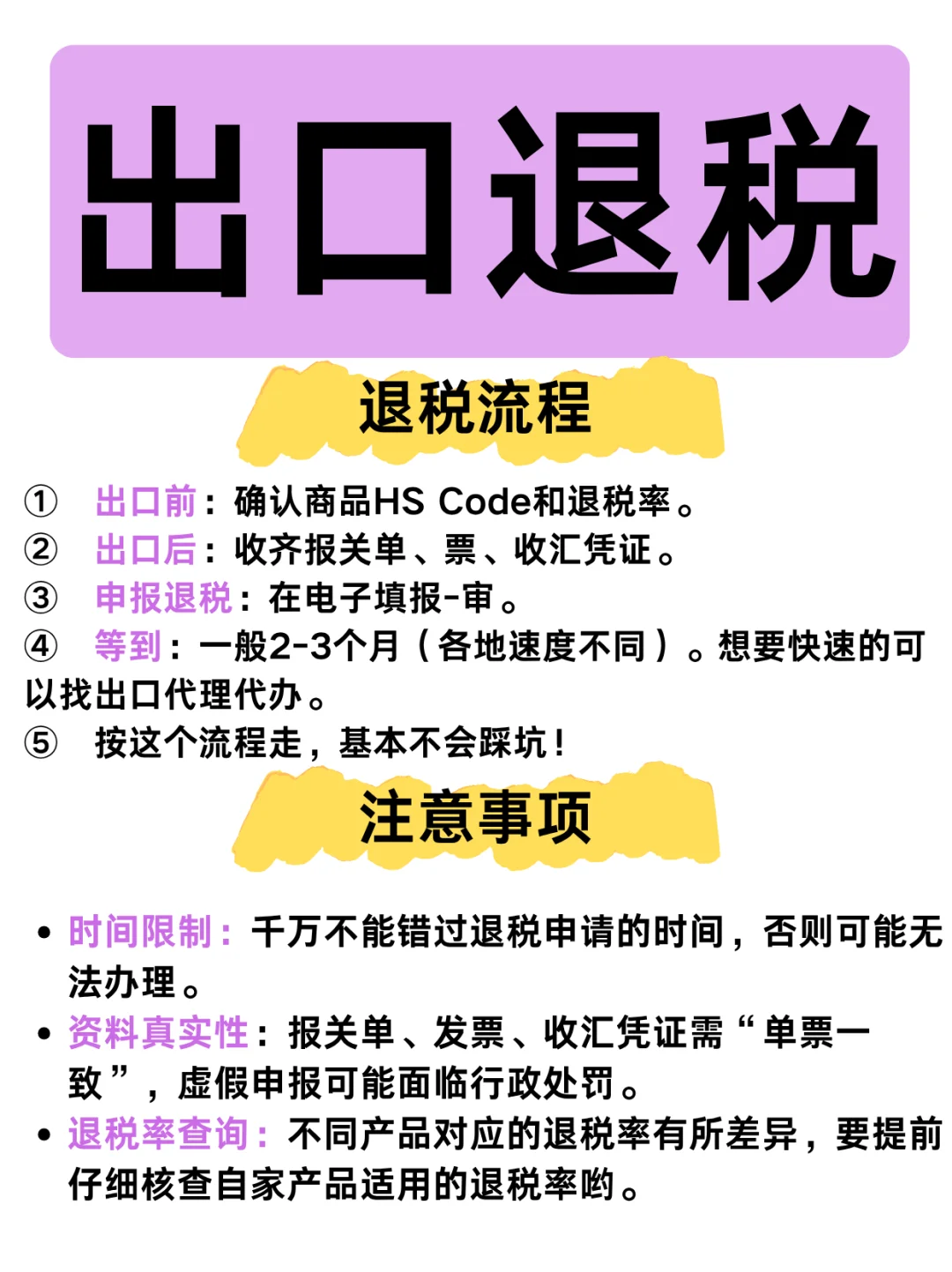 ?出口退税原来要这么办!小白也能秒懂!