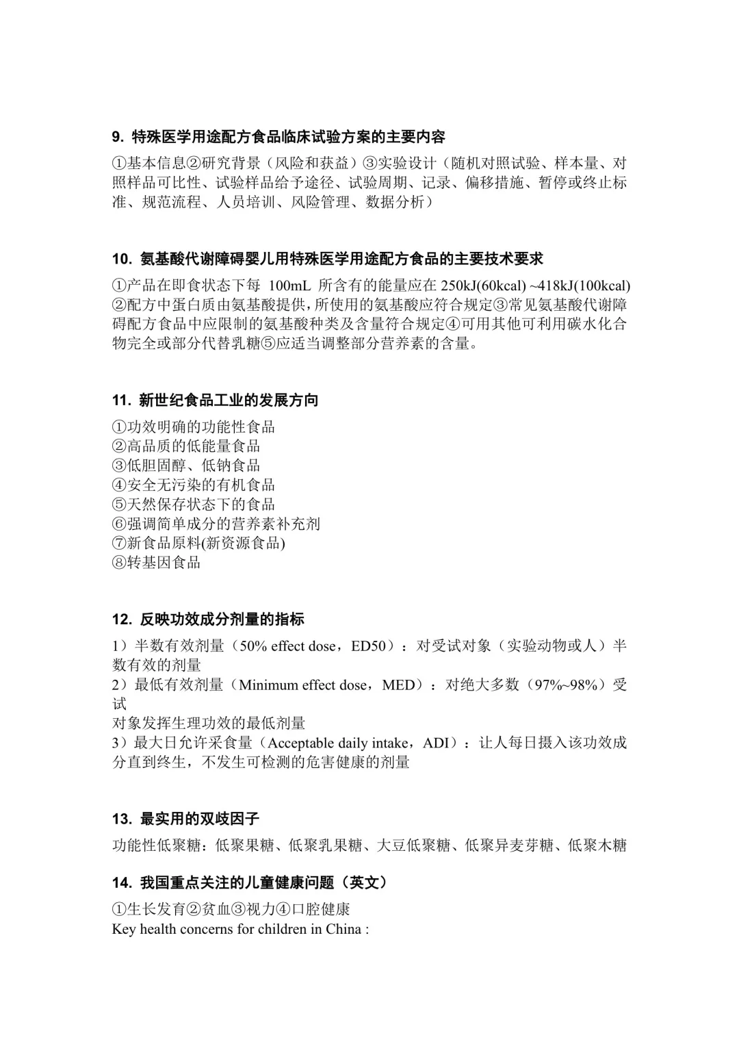 功能性食品1️⃣学习要点