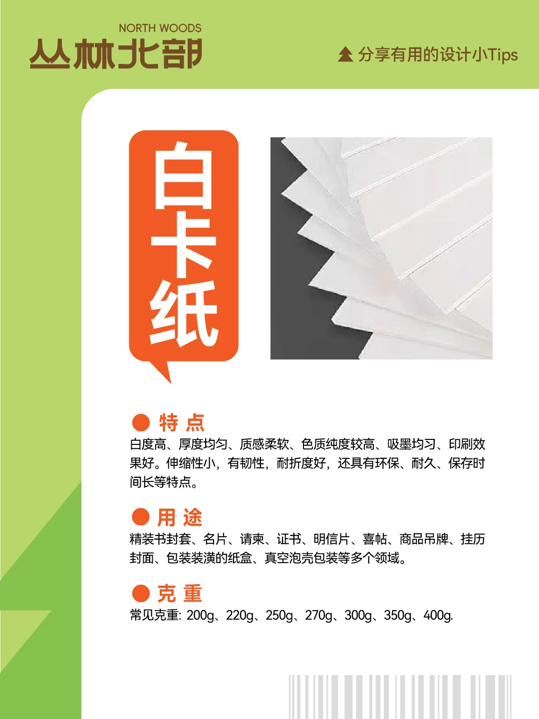 设计师必备/印刷常用八种纸张科普