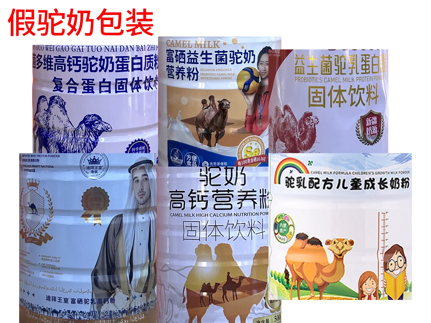 手把手教⭕️：驼奶粉的真假这样去看