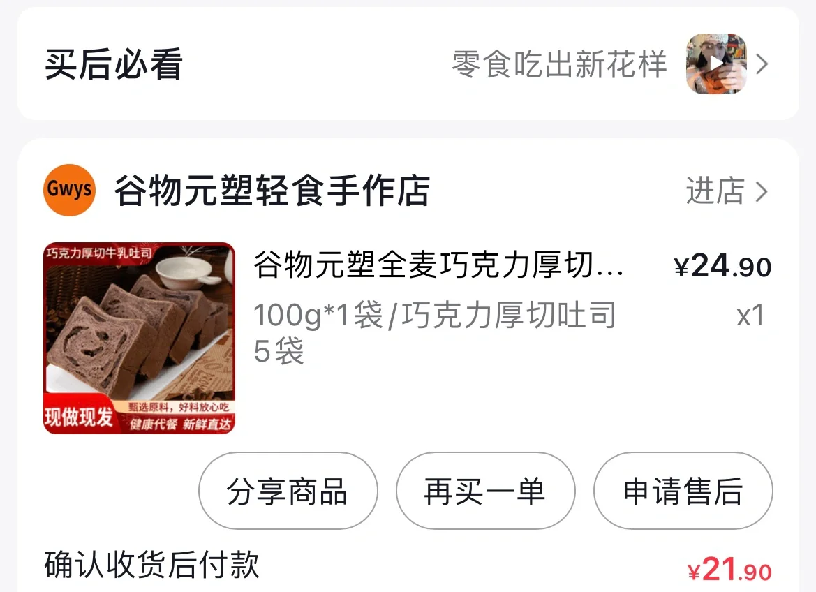 除了小贵 巧克力脑袋可以无脑冲的面包??