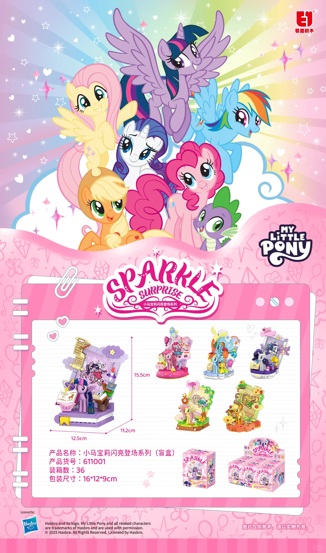 上海10月玩具展!!小马宝莉积木周边?免费领