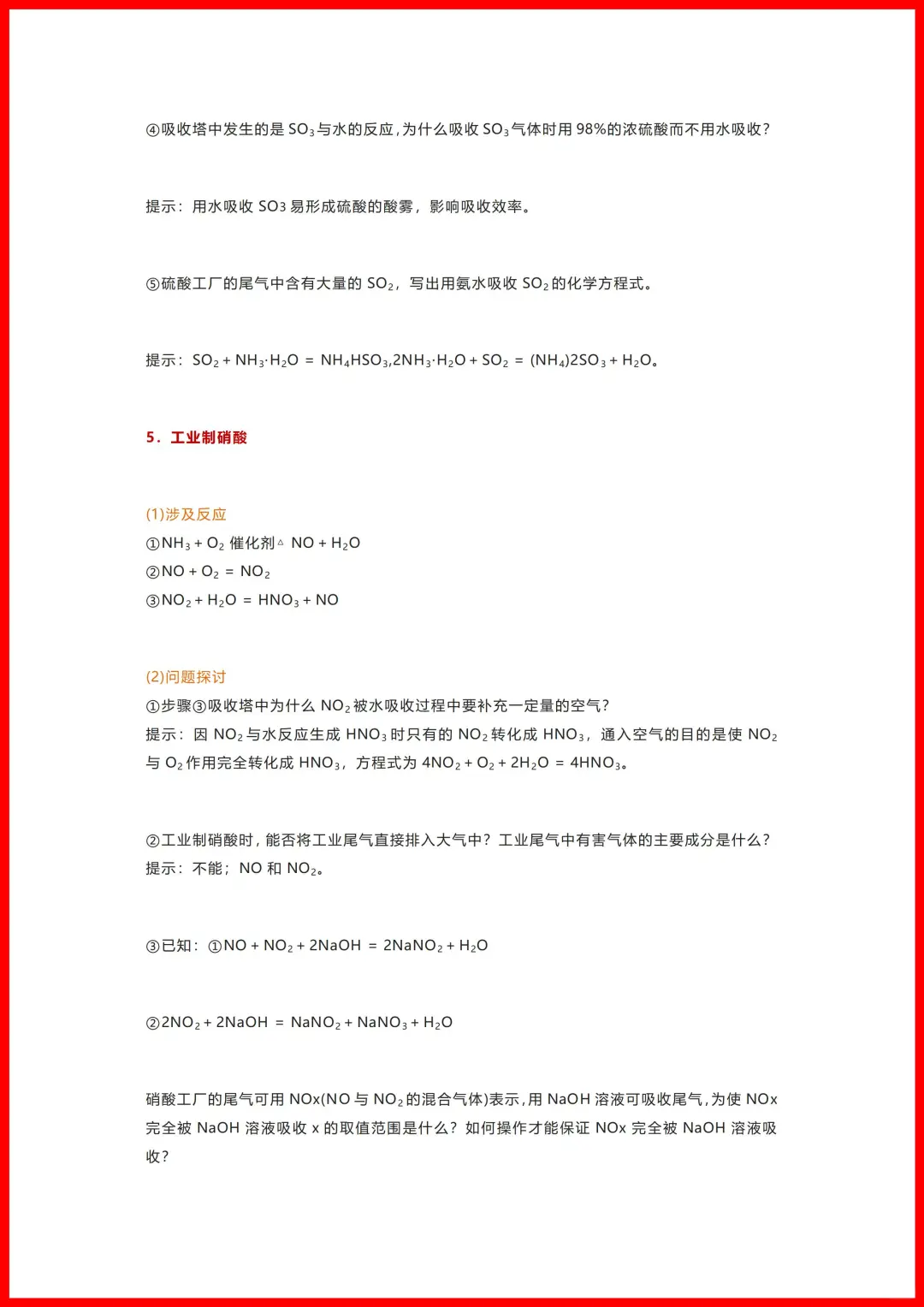 高中化学十大工艺流程汇总