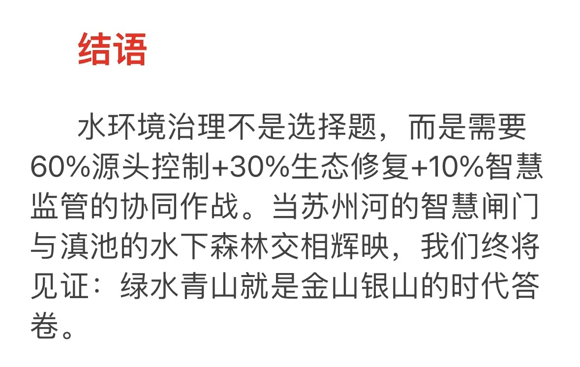 水环境治理源头管控与生态修复的协同作战