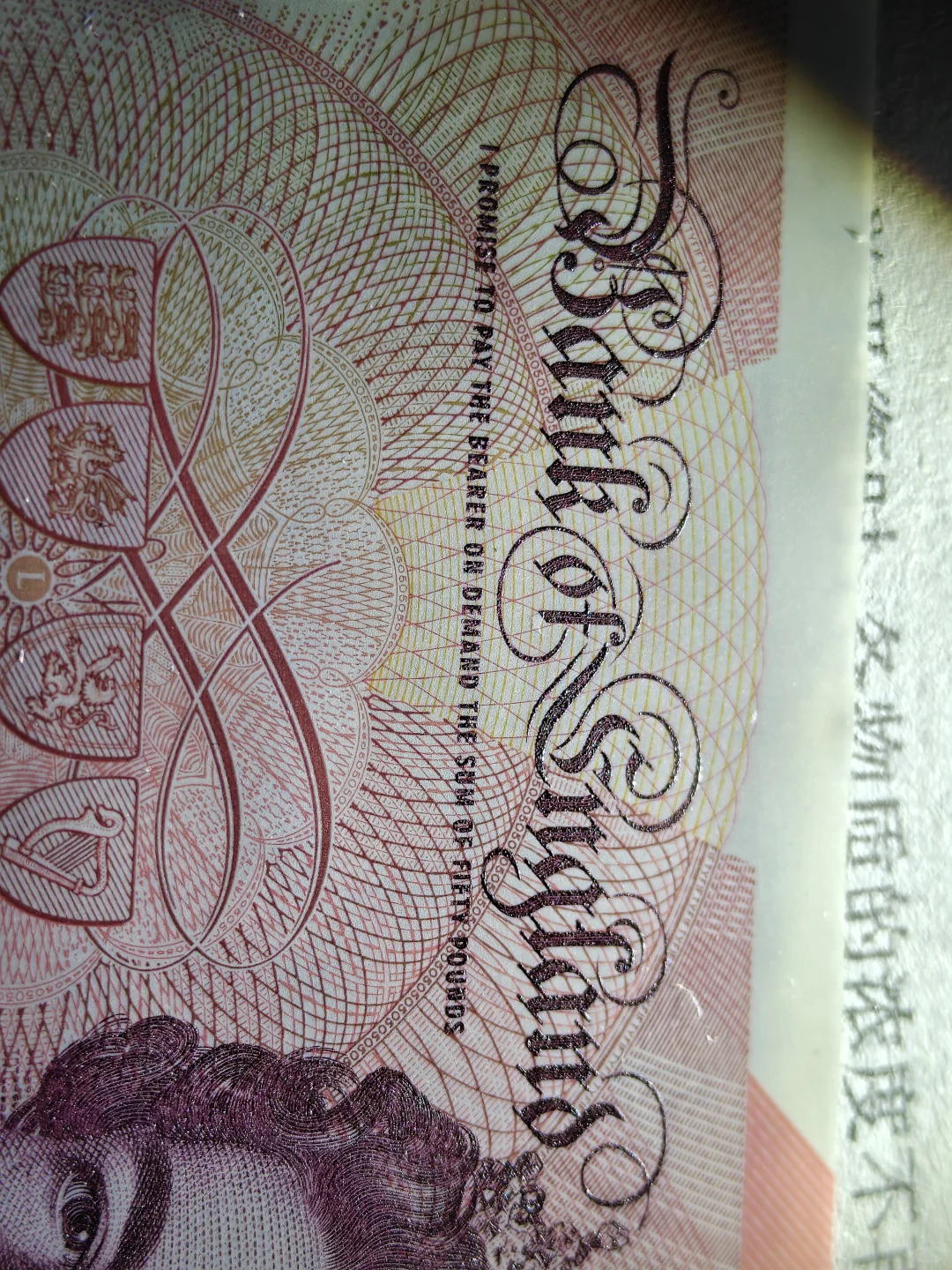 50英镑防伪科技