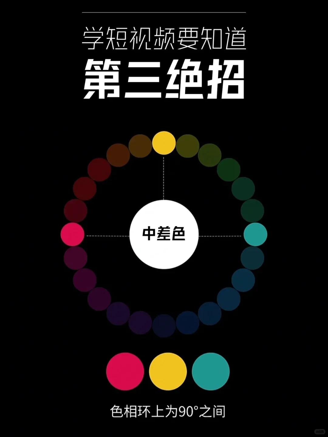 想做爆款短视频，那你一定要知道的配色绝招