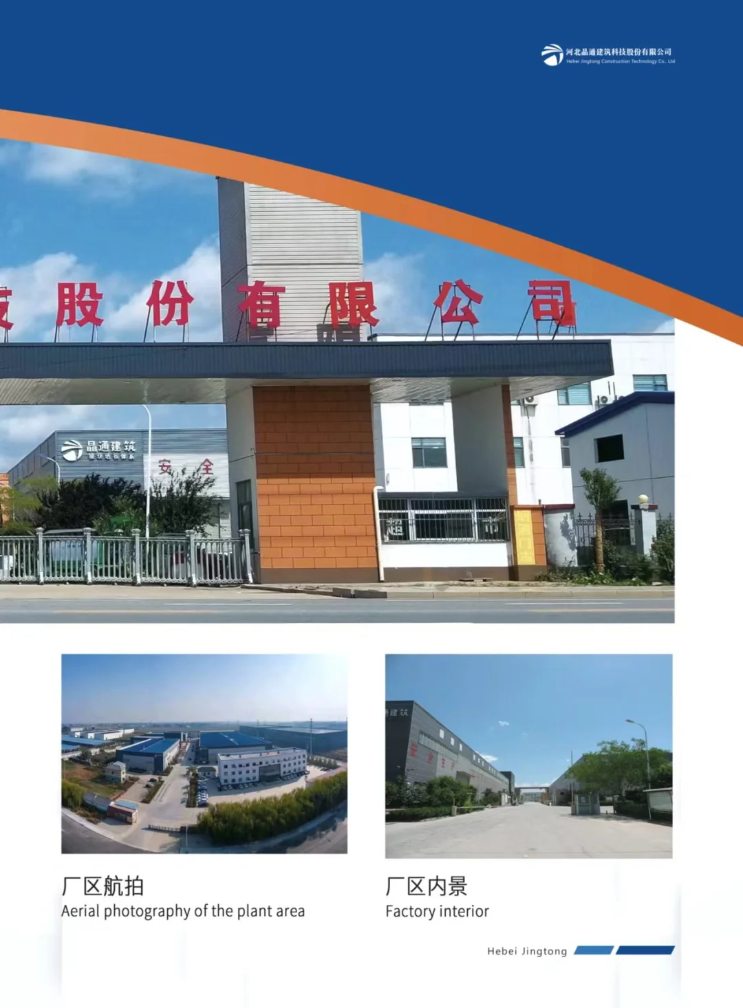 河北晶通产品丰富值得信赖