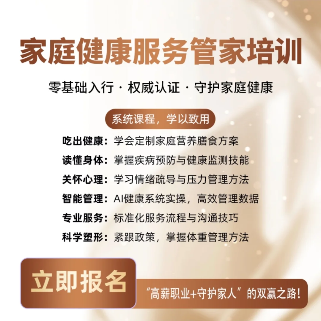 家庭健康服务管家培训