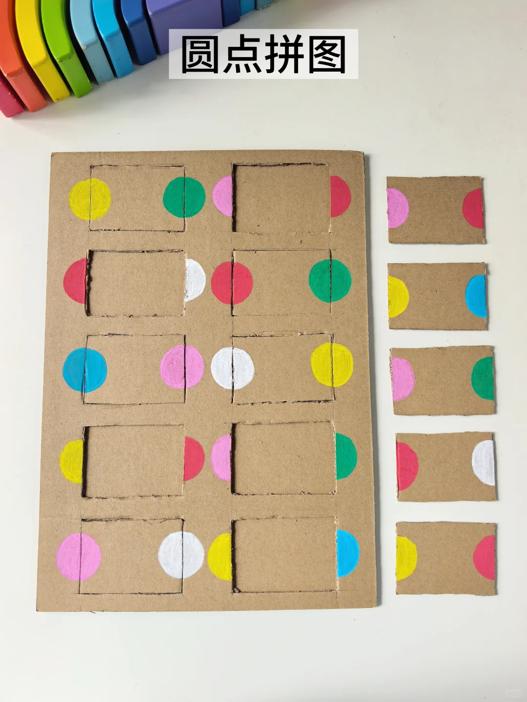 硬纸板变聪明板❗️自制早教益智游戏❗️