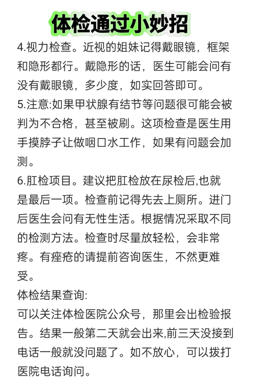 体制内考公考编体检一般注意事项