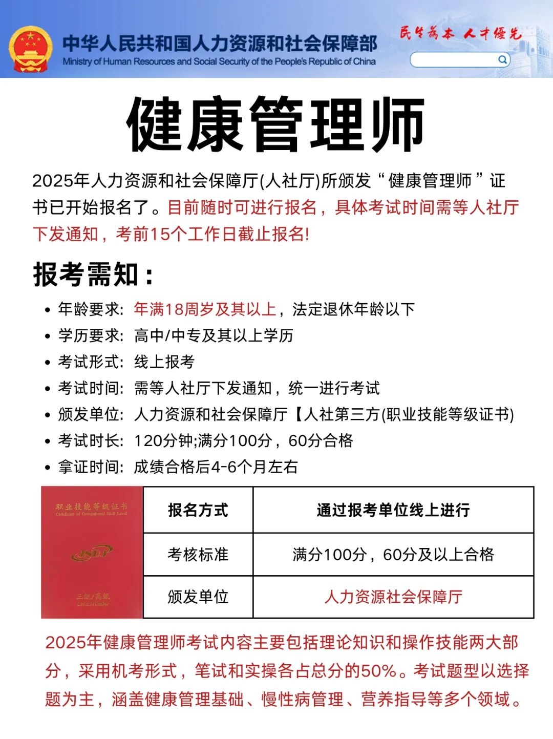 ?健康管理师考证攻略来啦~