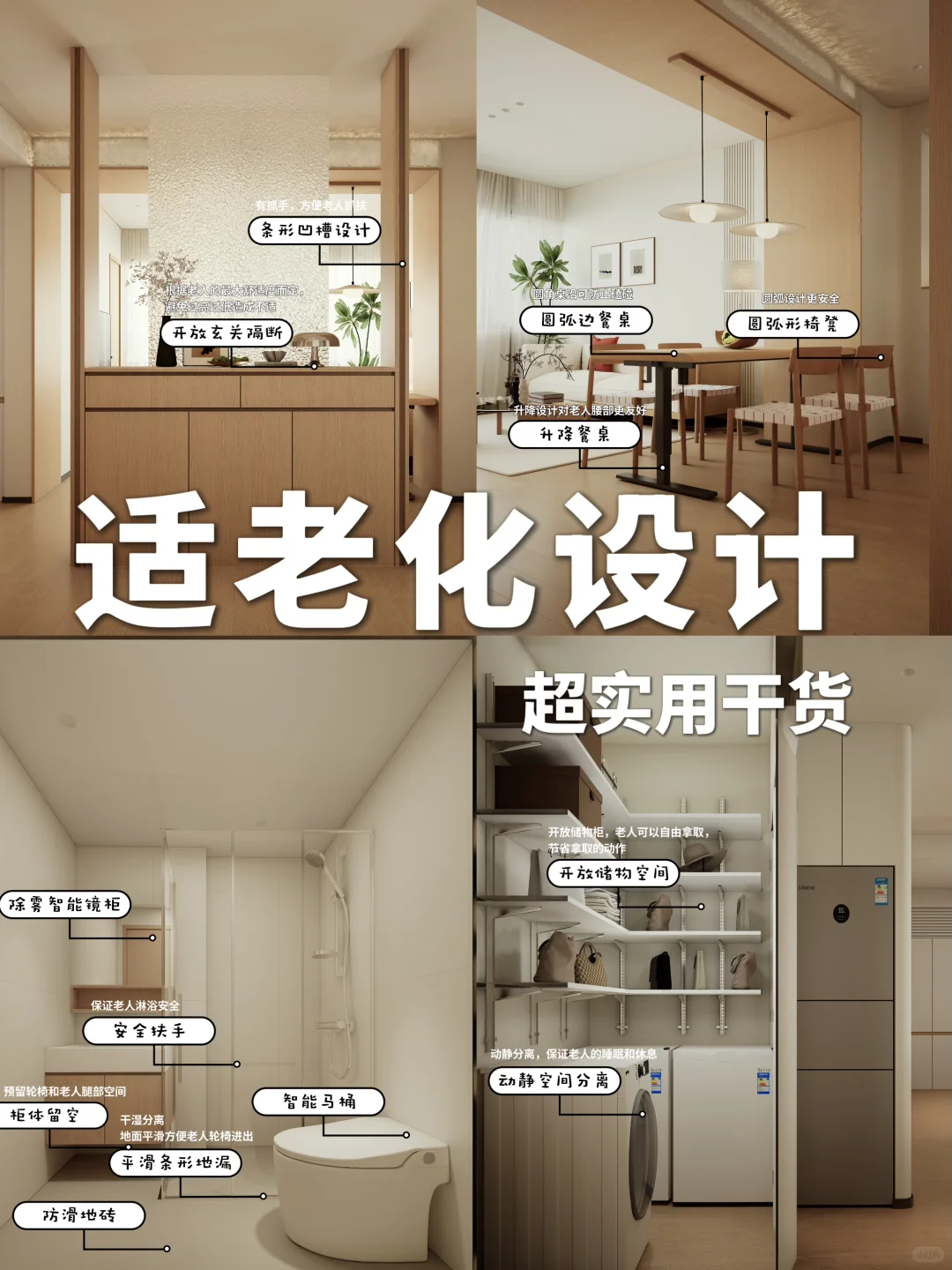 广州设计|家有老人如何做好适老化设计❓