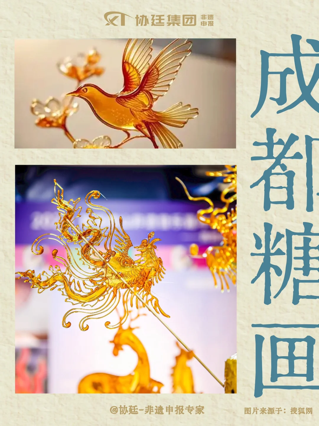 成都糖画｜甜蜜里的川味故事