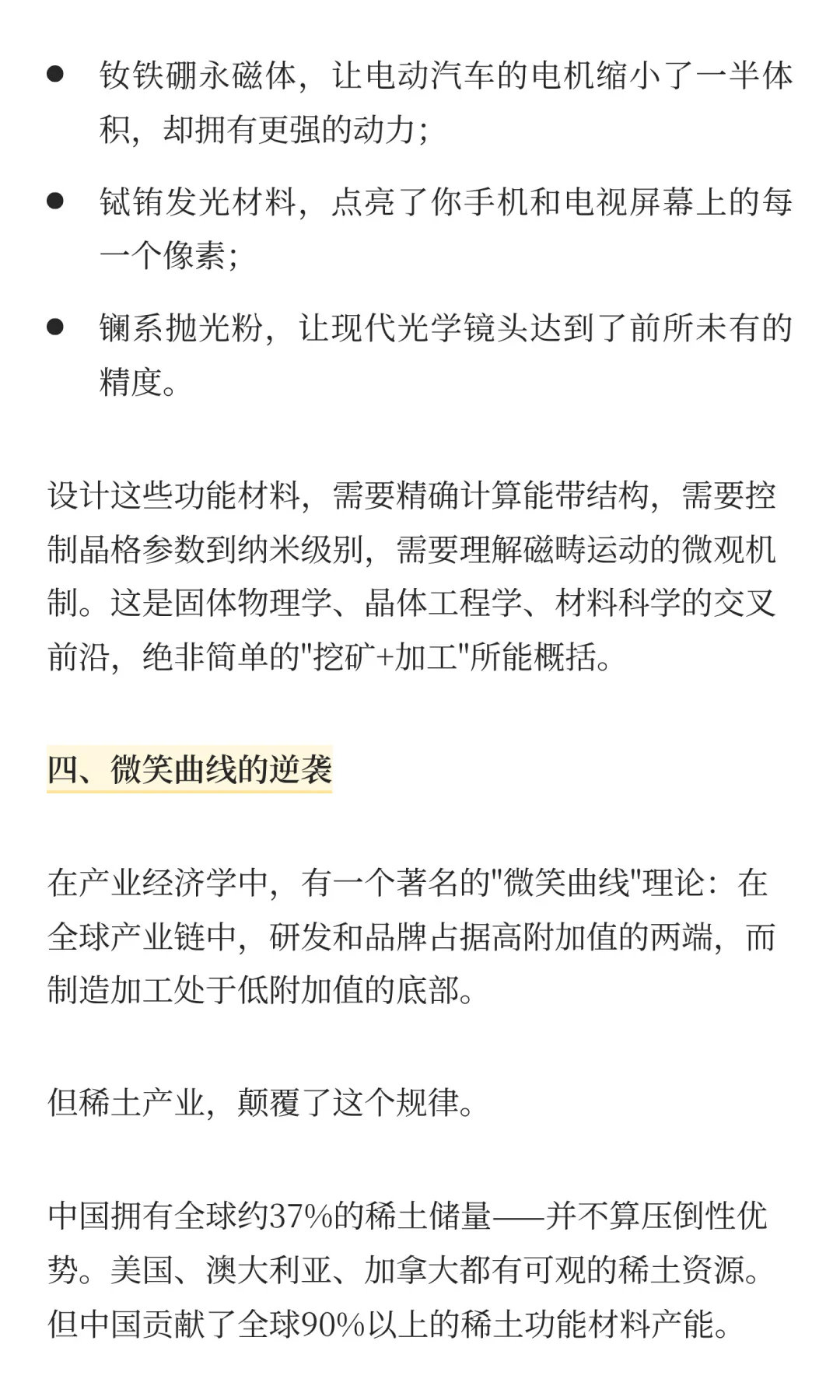 稀土战争:被低估的技术体系