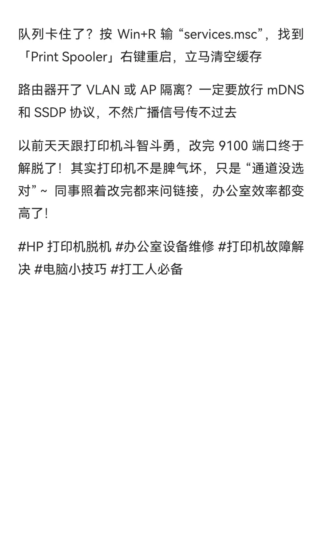 ?HP 打印机又双叒叕脱机？9100 端口救大