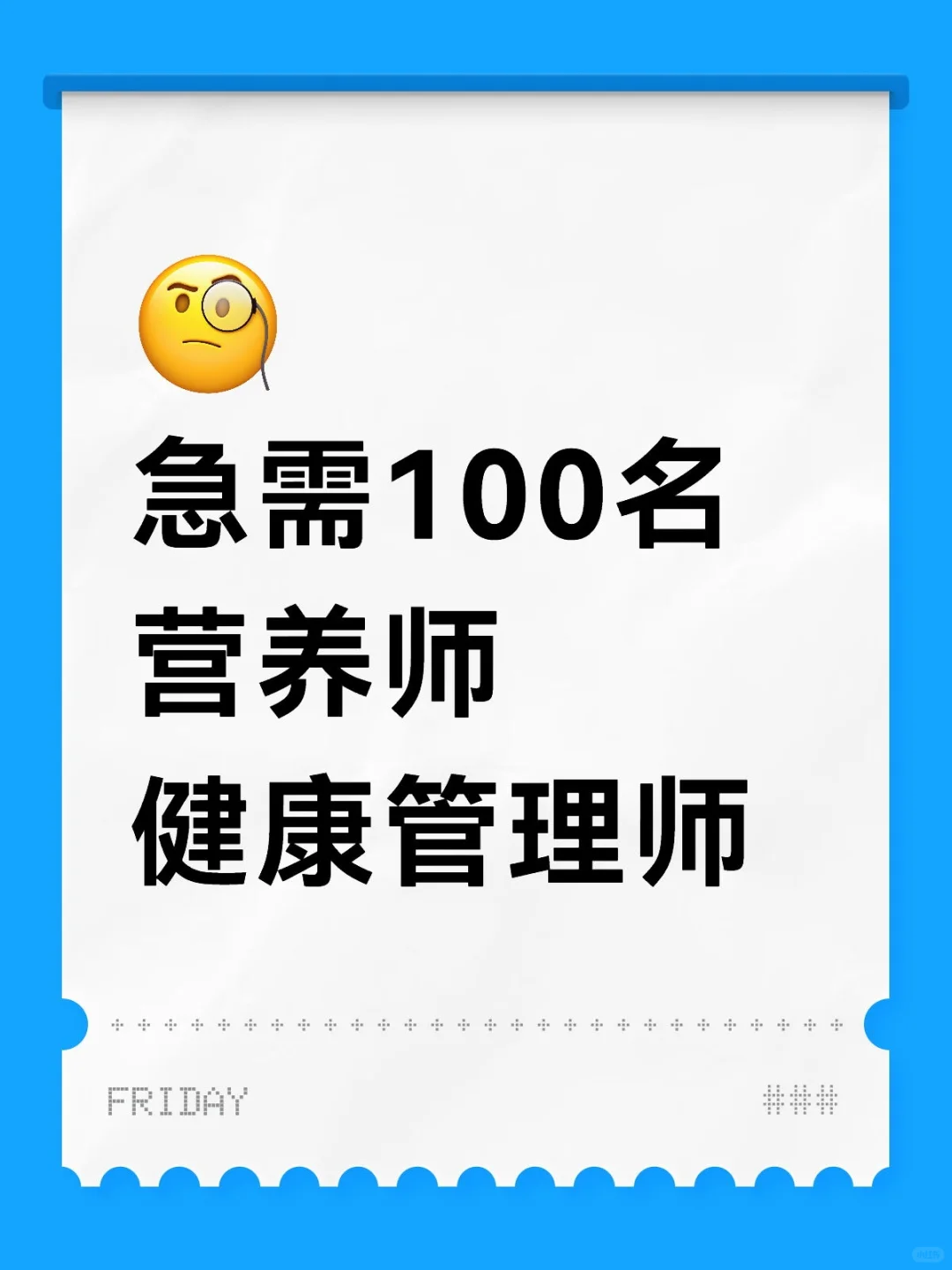 100名营养师，健康管理师！？？