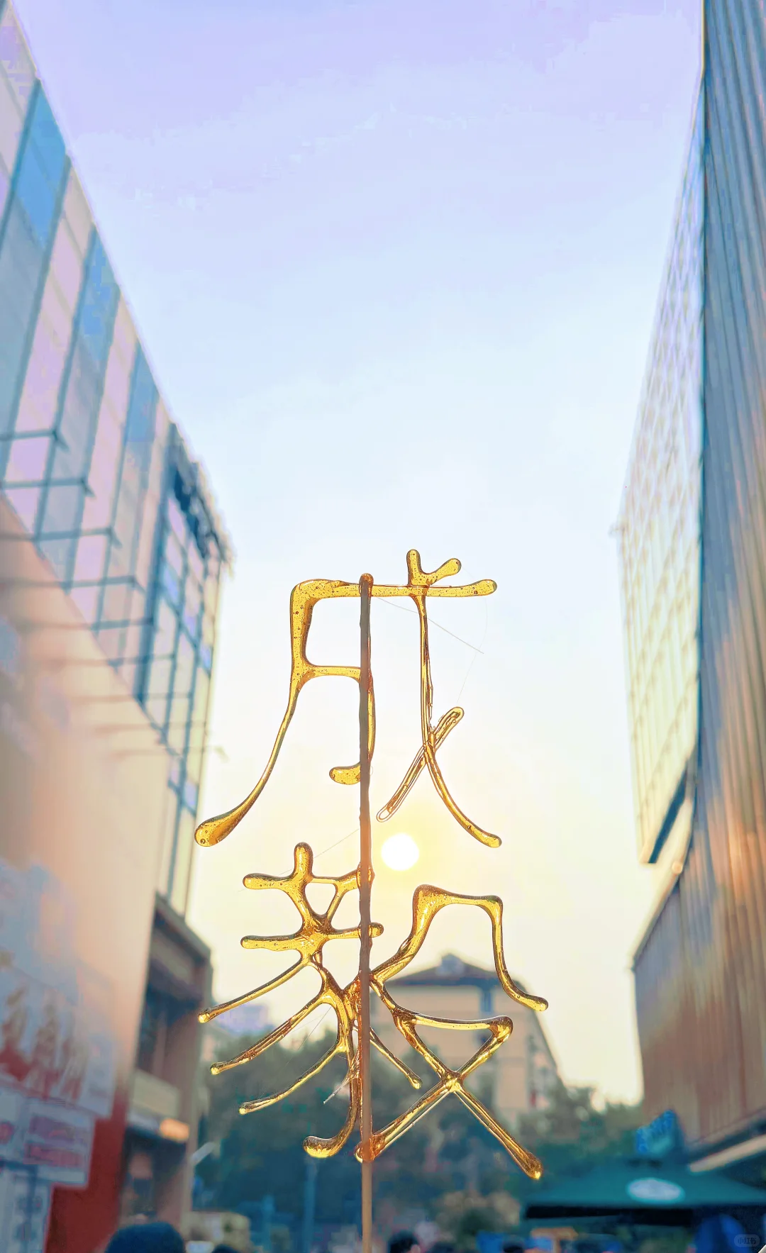 五角场天地剑心非遗剧宣第一弹