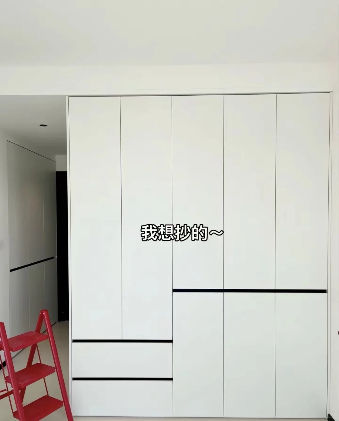 抄作业成功！这柜子装出了理想中家的样子✨