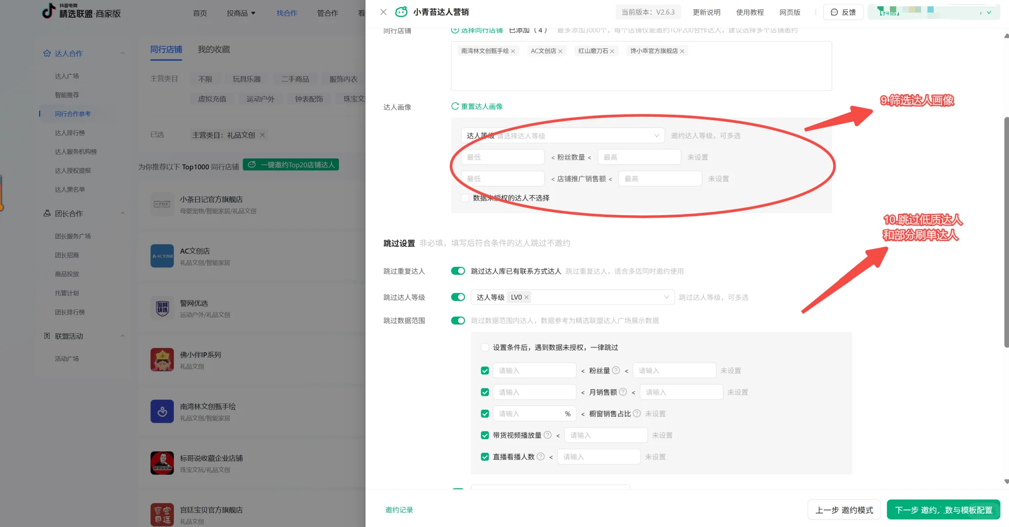 团队小没人手？一招同行店铺达人建联来助你