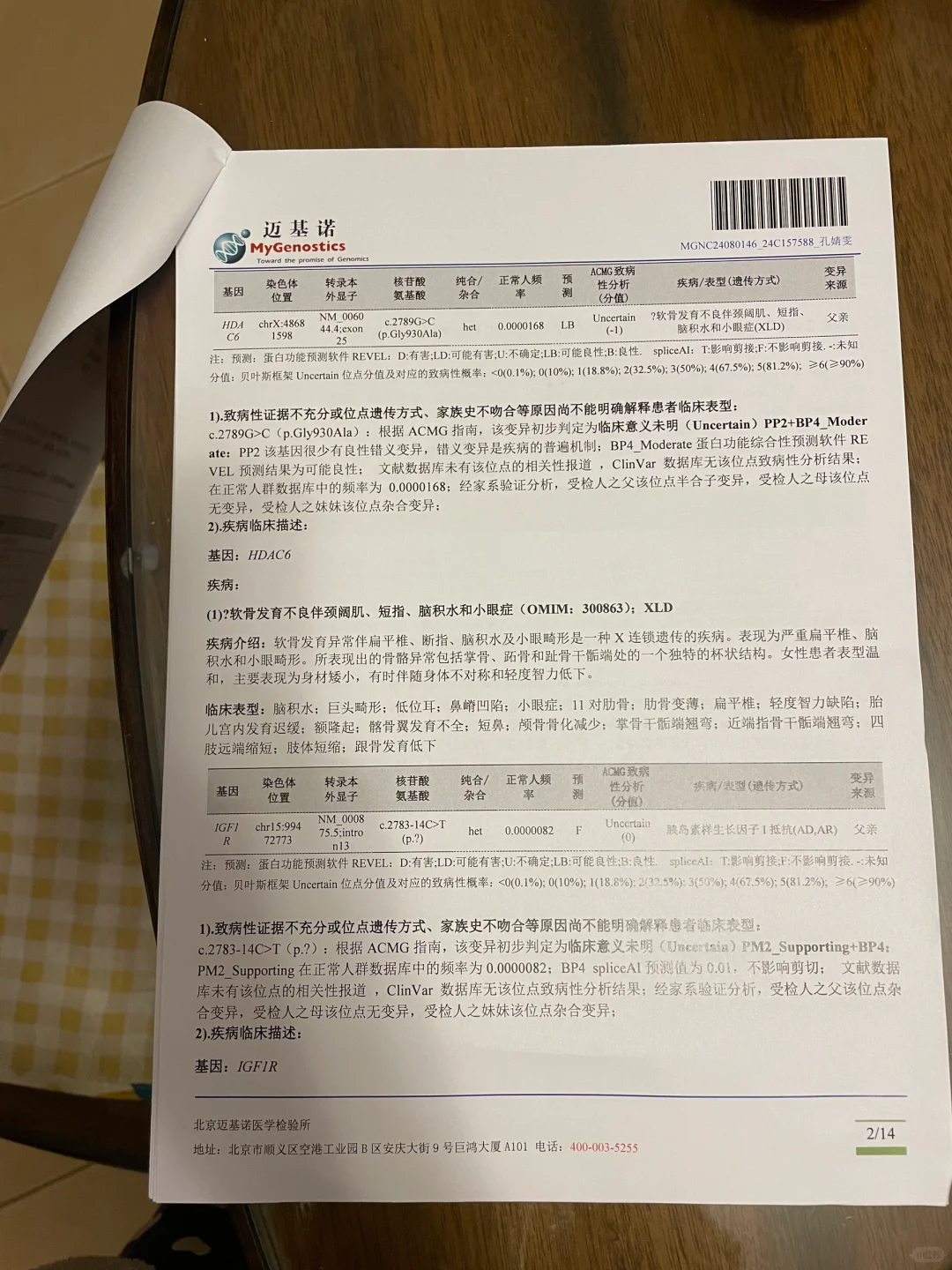 全外基因检测结果出来了